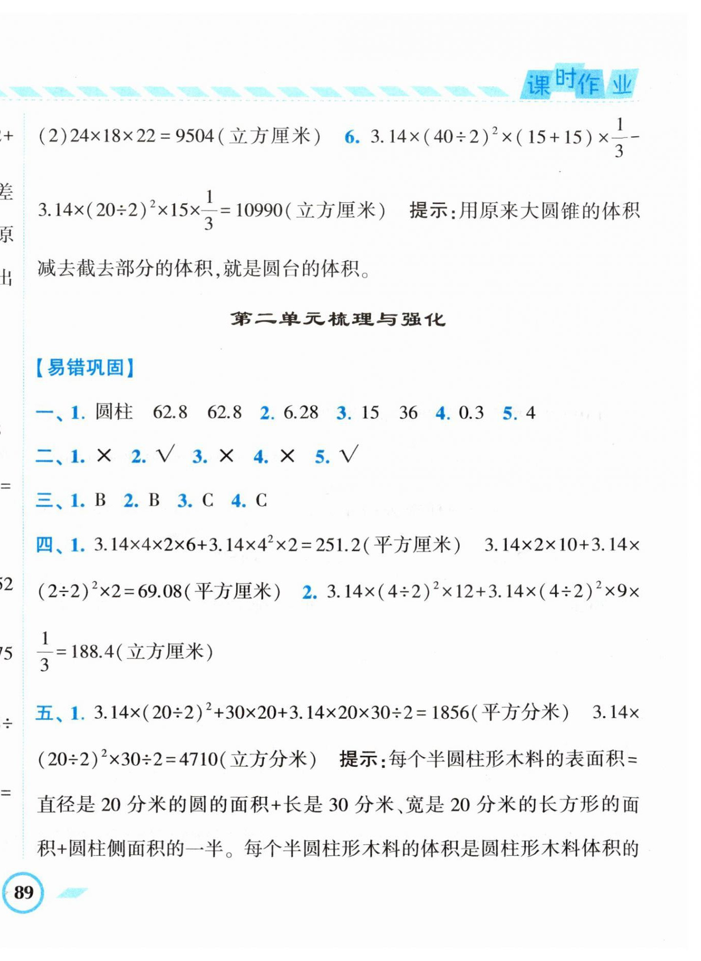 2023年经纶学典课时作业六年级数学下册苏教版 第10页