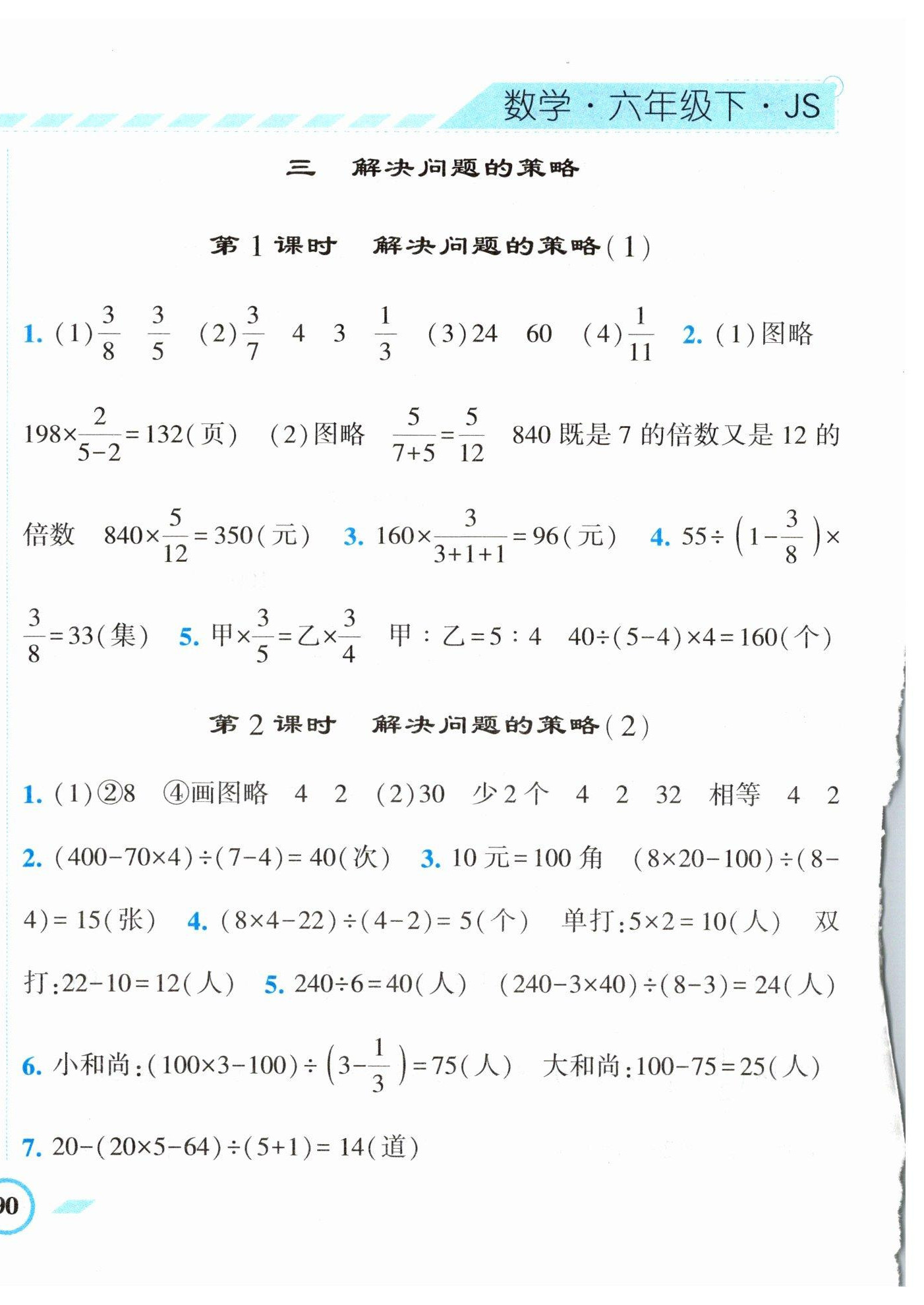 2023年经纶学典课时作业六年级数学下册苏教版 第12页