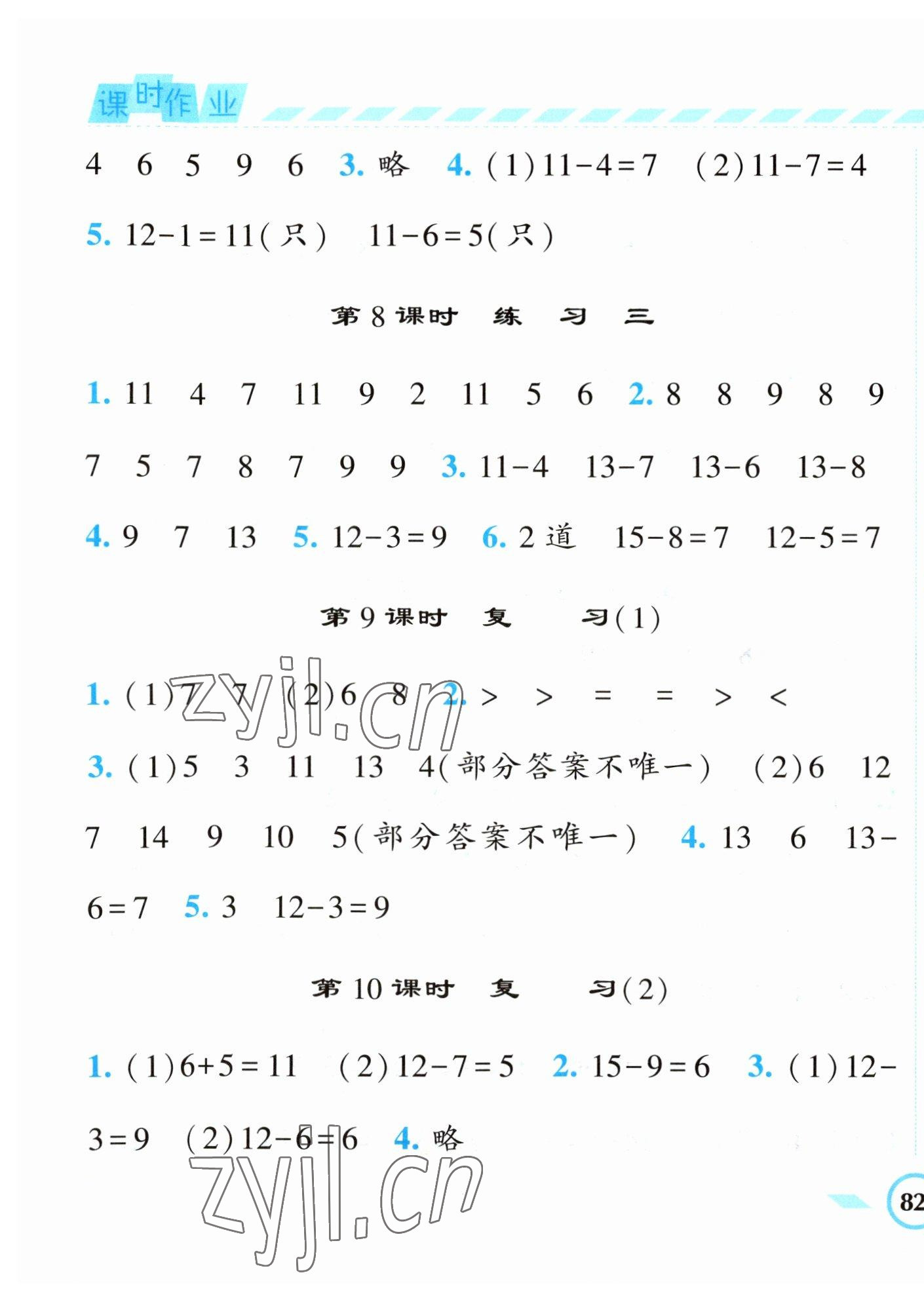 2023年经纶学典课时作业一年级数学下册苏教版 第3页