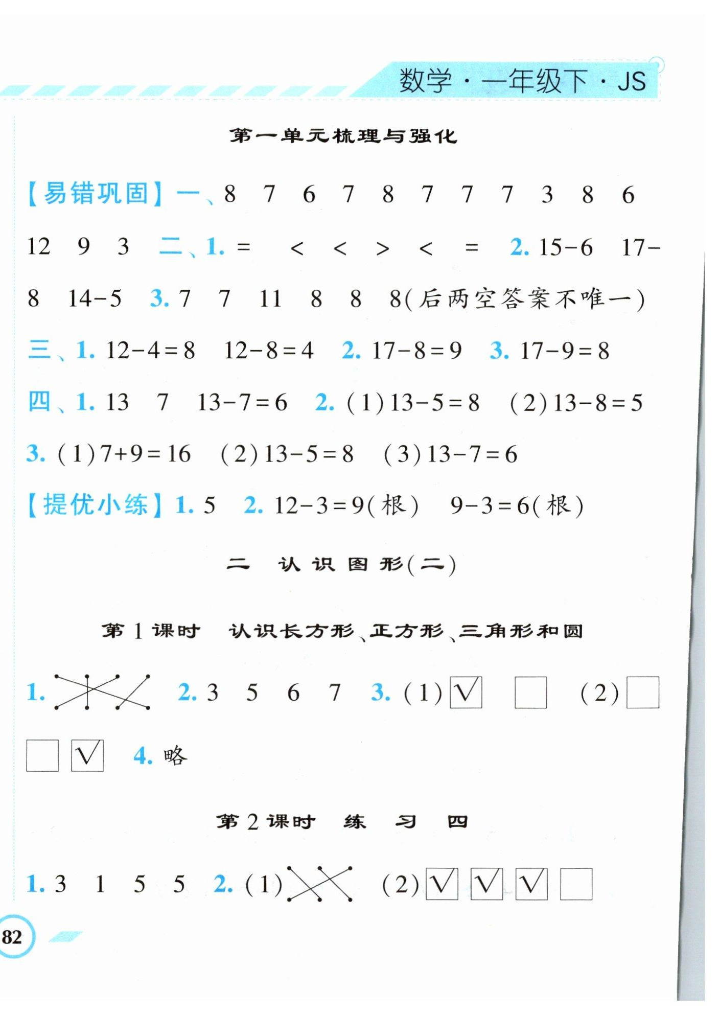 2023年经纶学典课时作业一年级数学下册苏教版 第4页