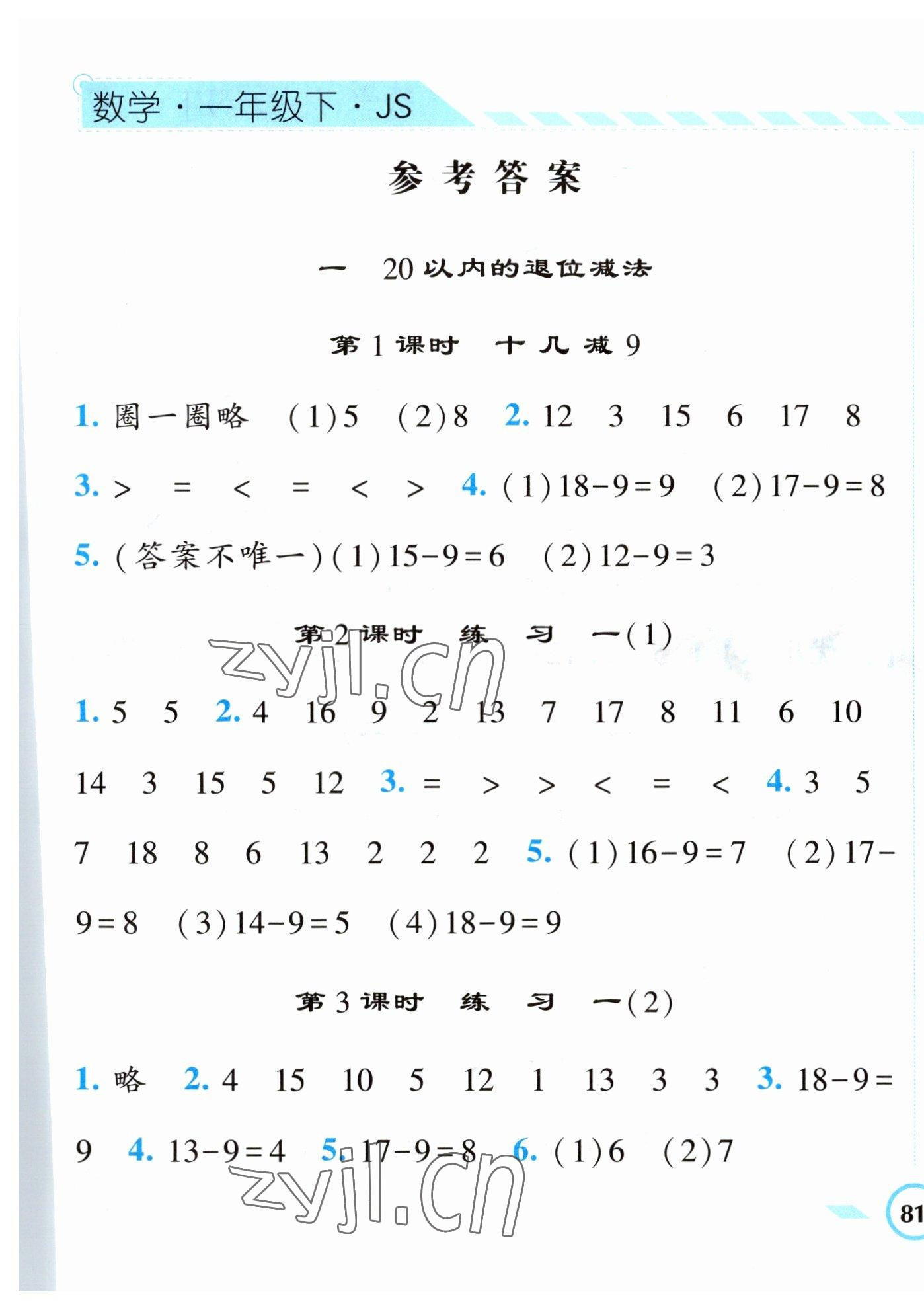 2023年經(jīng)綸學(xué)典課時(shí)作業(yè)一年級(jí)數(shù)學(xué)下冊(cè)蘇教版 第1頁(yè)