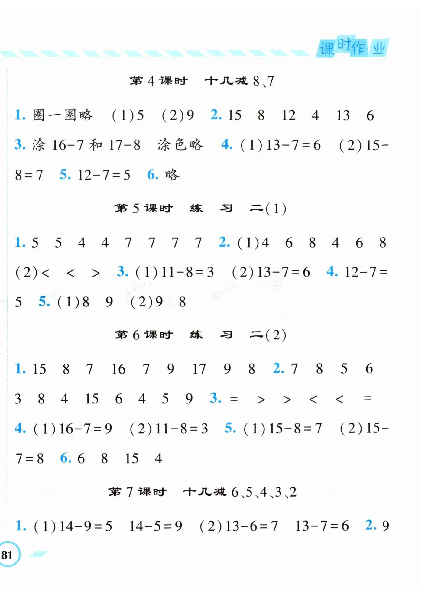 2023年经纶学典课时作业一年级数学下册苏教版 第2页