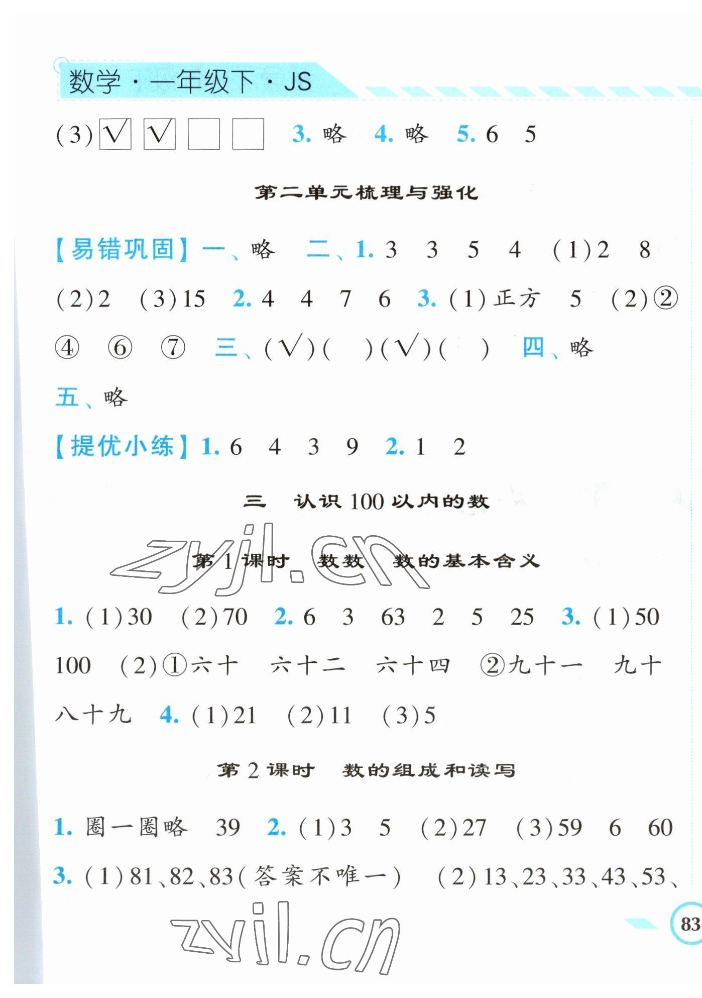 2023年经纶学典课时作业一年级数学下册苏教版 第5页