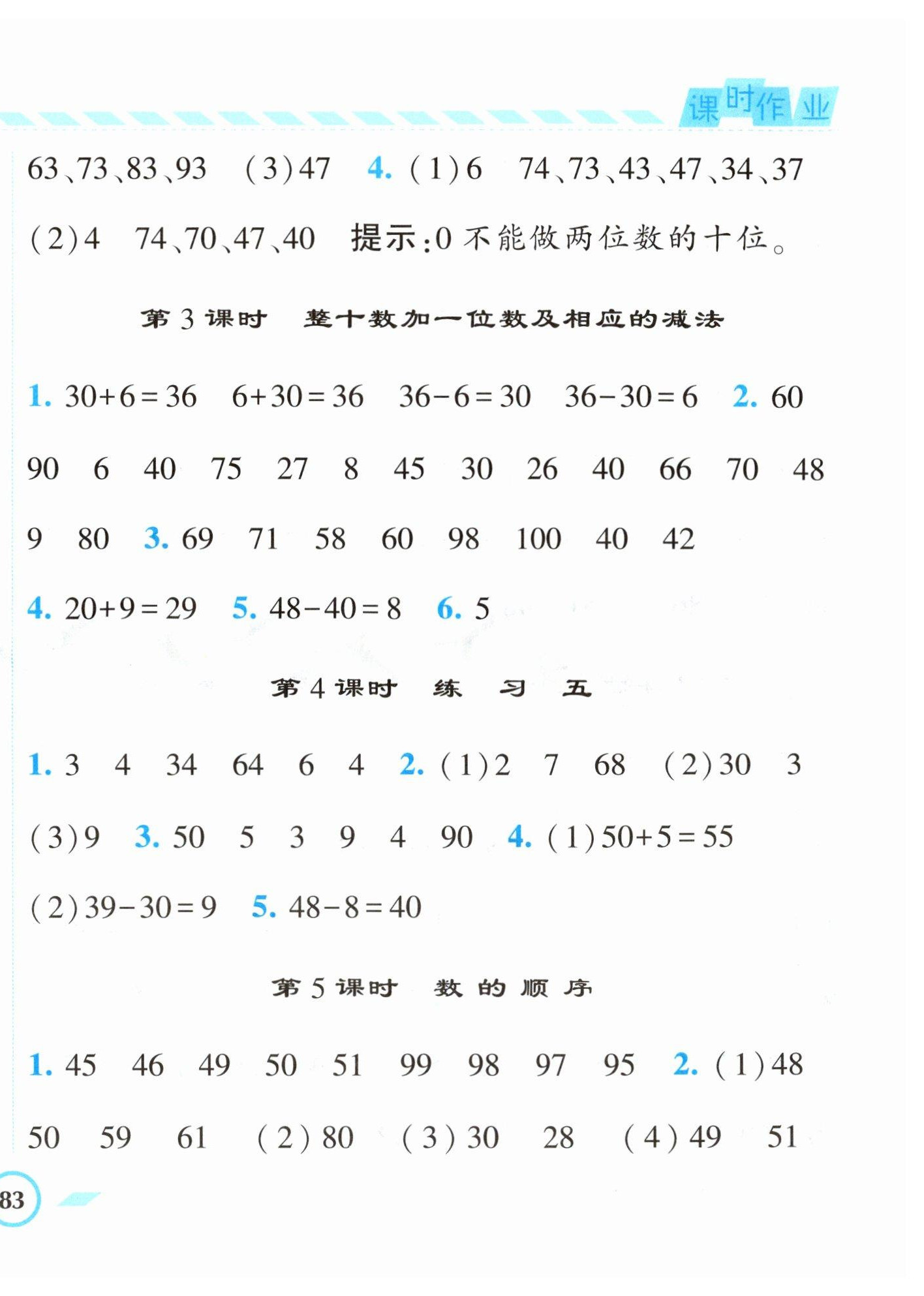 2023年经纶学典课时作业一年级数学下册苏教版 第6页