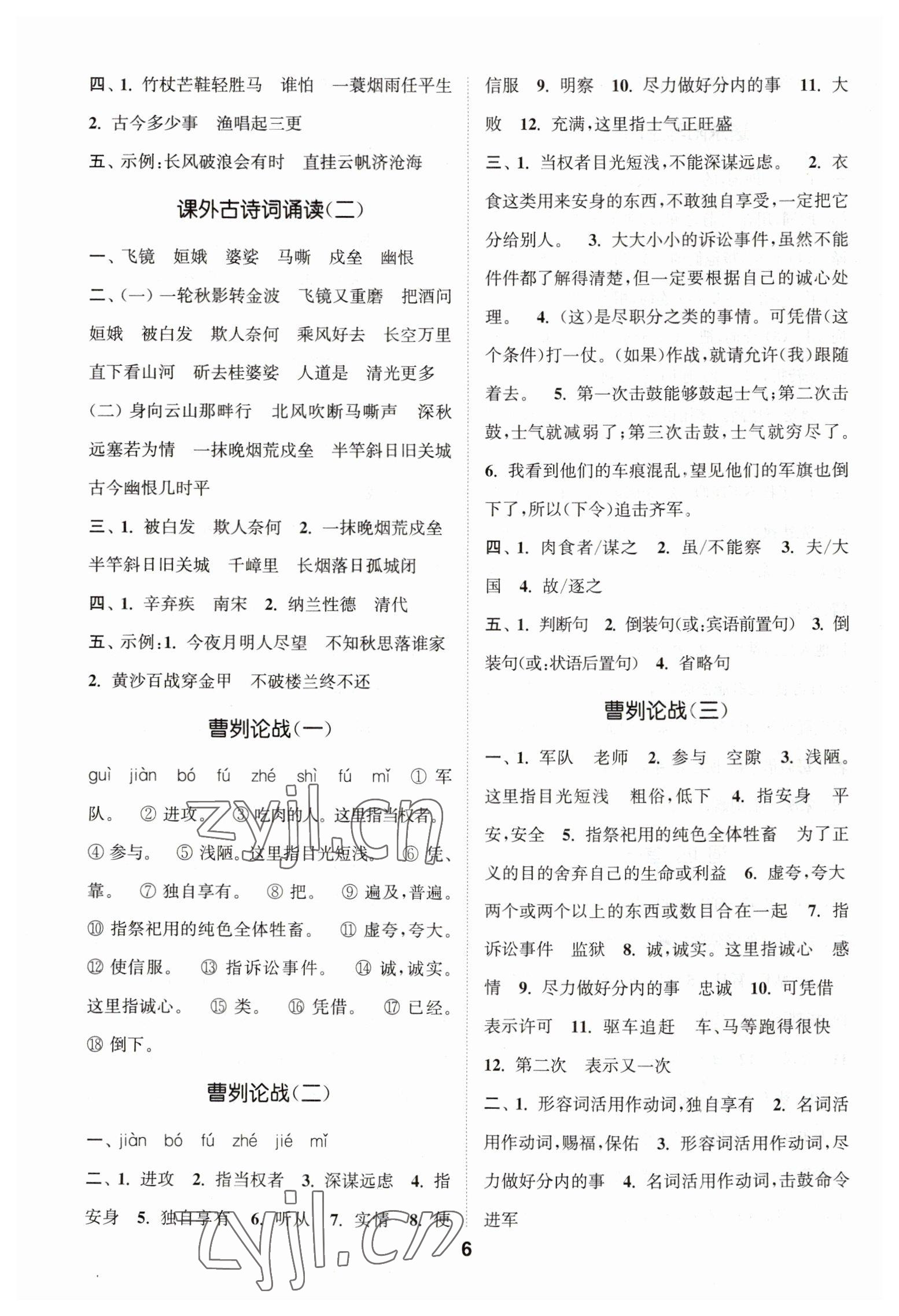 2023年通城學(xué)典初中語(yǔ)文默寫(xiě)能手九年級(jí)下冊(cè)人教版 第6頁(yè)