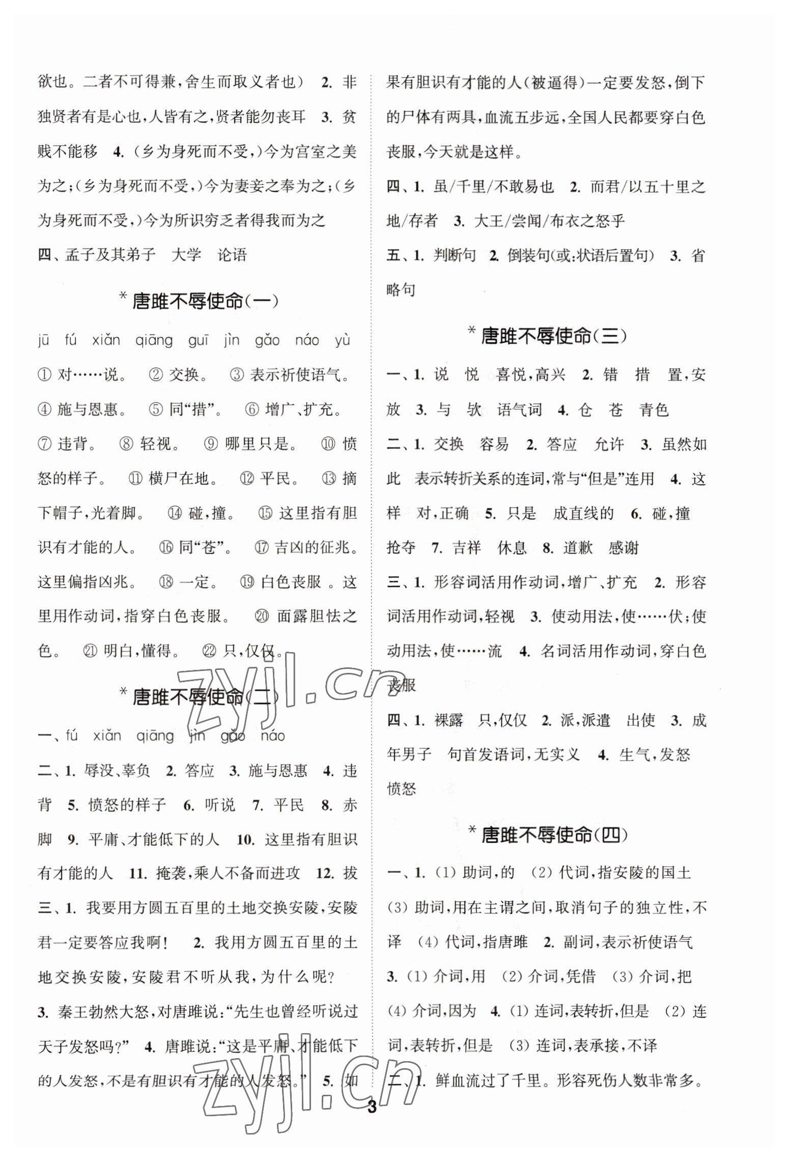 2023年通城學(xué)典初中語(yǔ)文默寫(xiě)能手九年級(jí)下冊(cè)人教版 第3頁(yè)