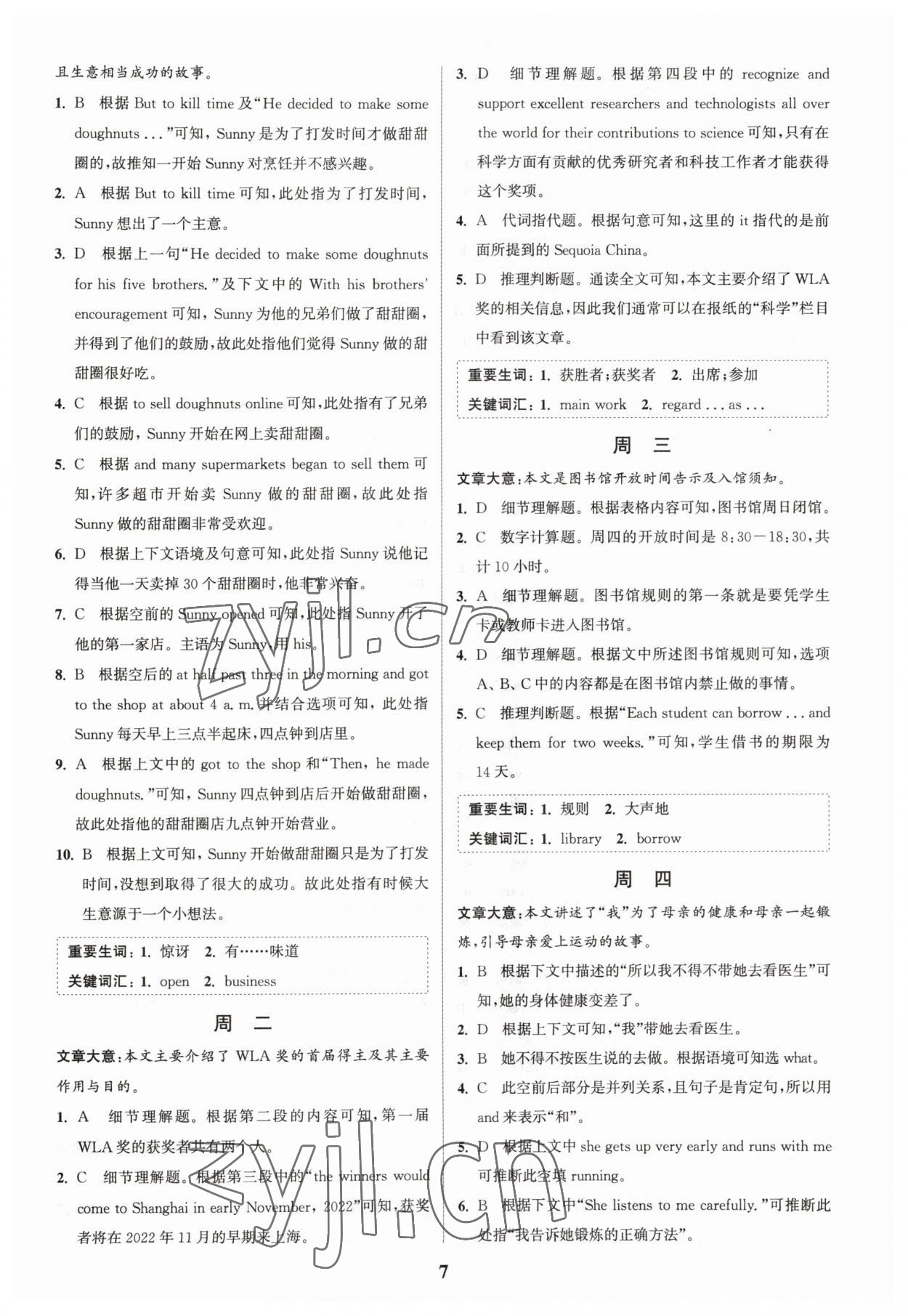 2023年通城學(xué)典完形填空與閱讀理解周計(jì)劃七年級(jí)英語(yǔ)下冊(cè)譯林版 第7頁(yè)