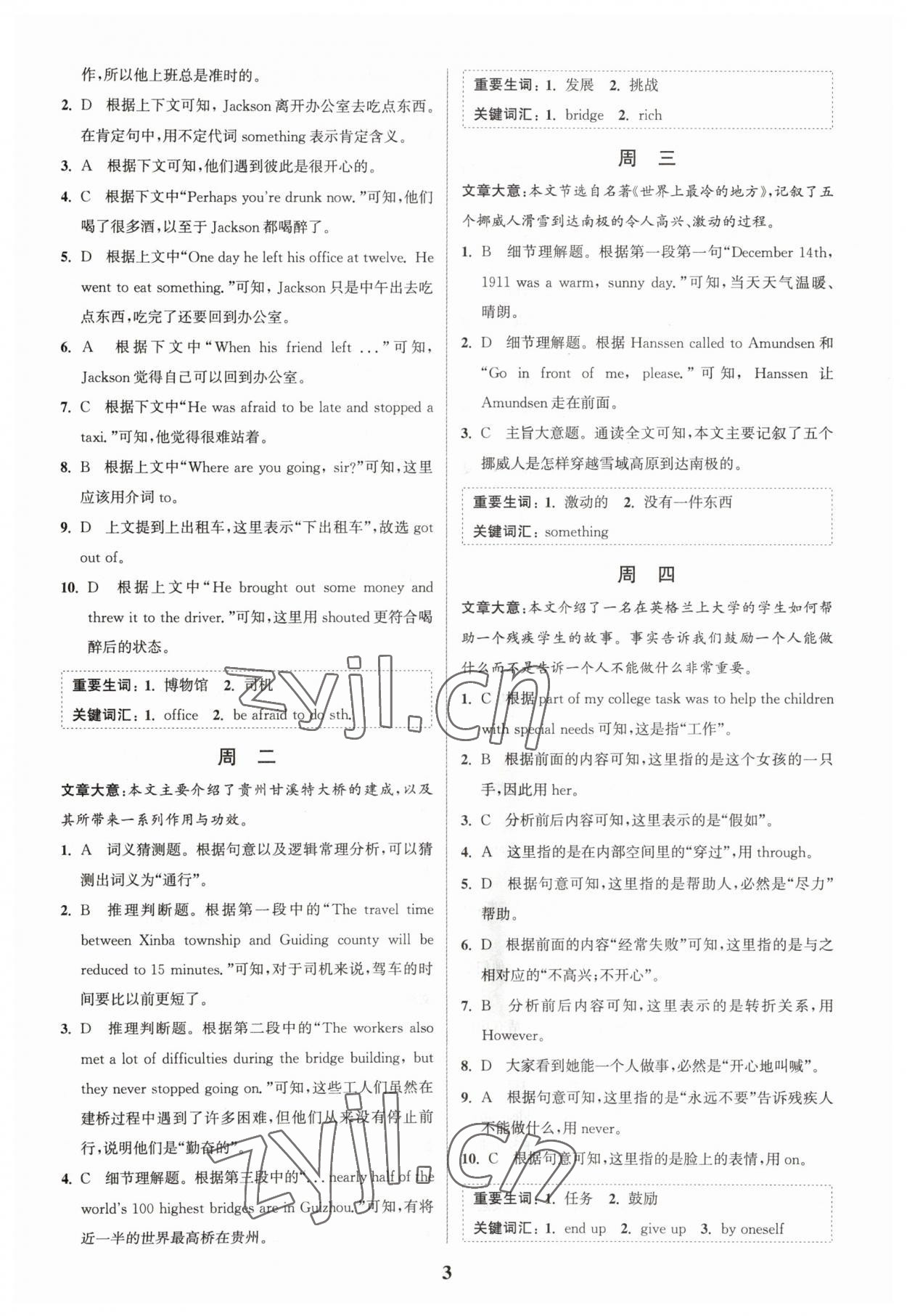 2023年通城學(xué)典完形填空與閱讀理解周計(jì)劃七年級英語下冊譯林版 第3頁