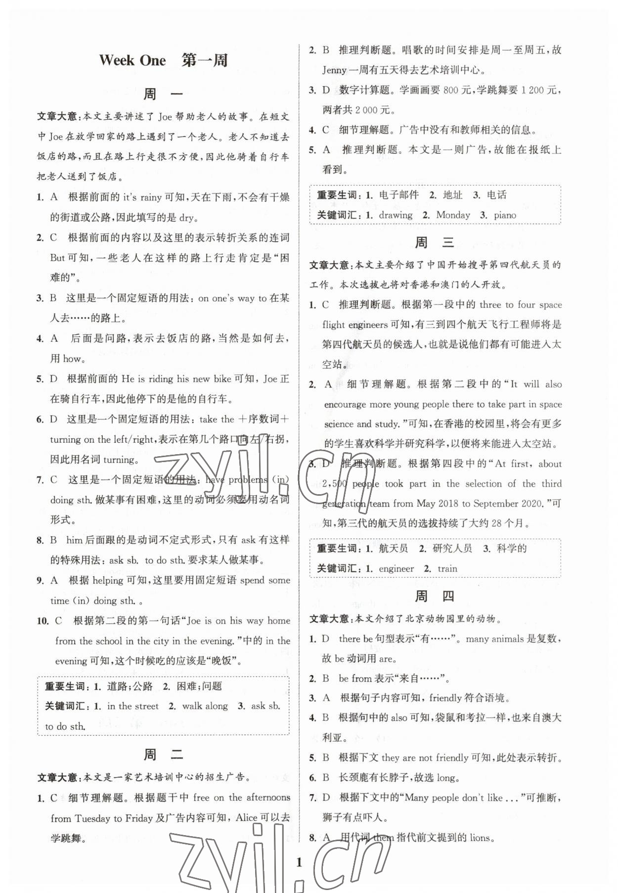 2023年通城學典完形填空與閱讀理解周計劃七年級英語下冊譯林版 第1頁