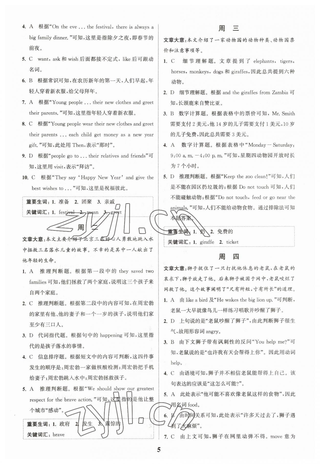 2023年通城學(xué)典完形填空與閱讀理解周計劃七年級英語下冊譯林版 第5頁