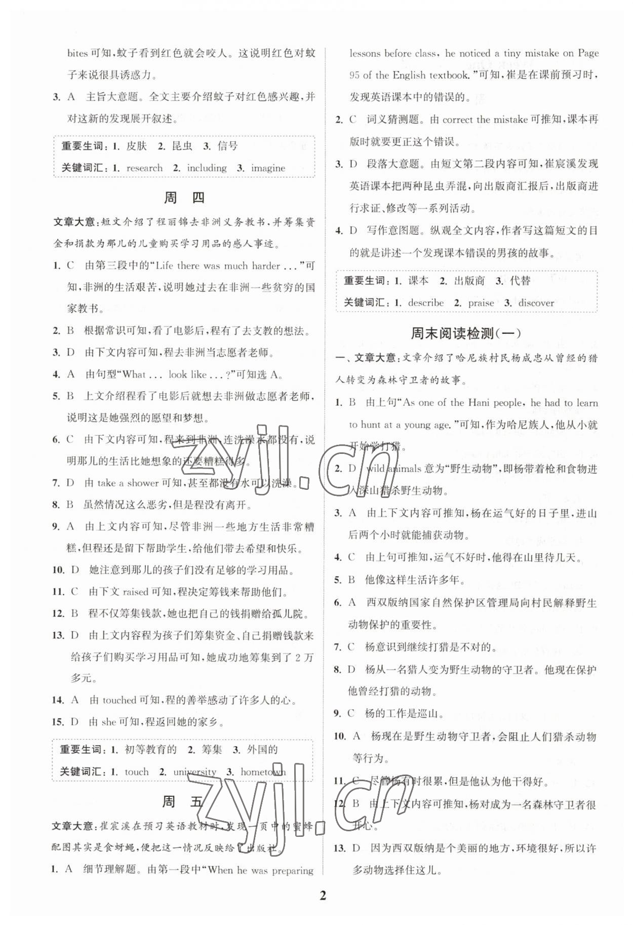 2023年通城學(xué)典完形填空與閱讀理解周計劃八年級英語下冊譯林版 第2頁