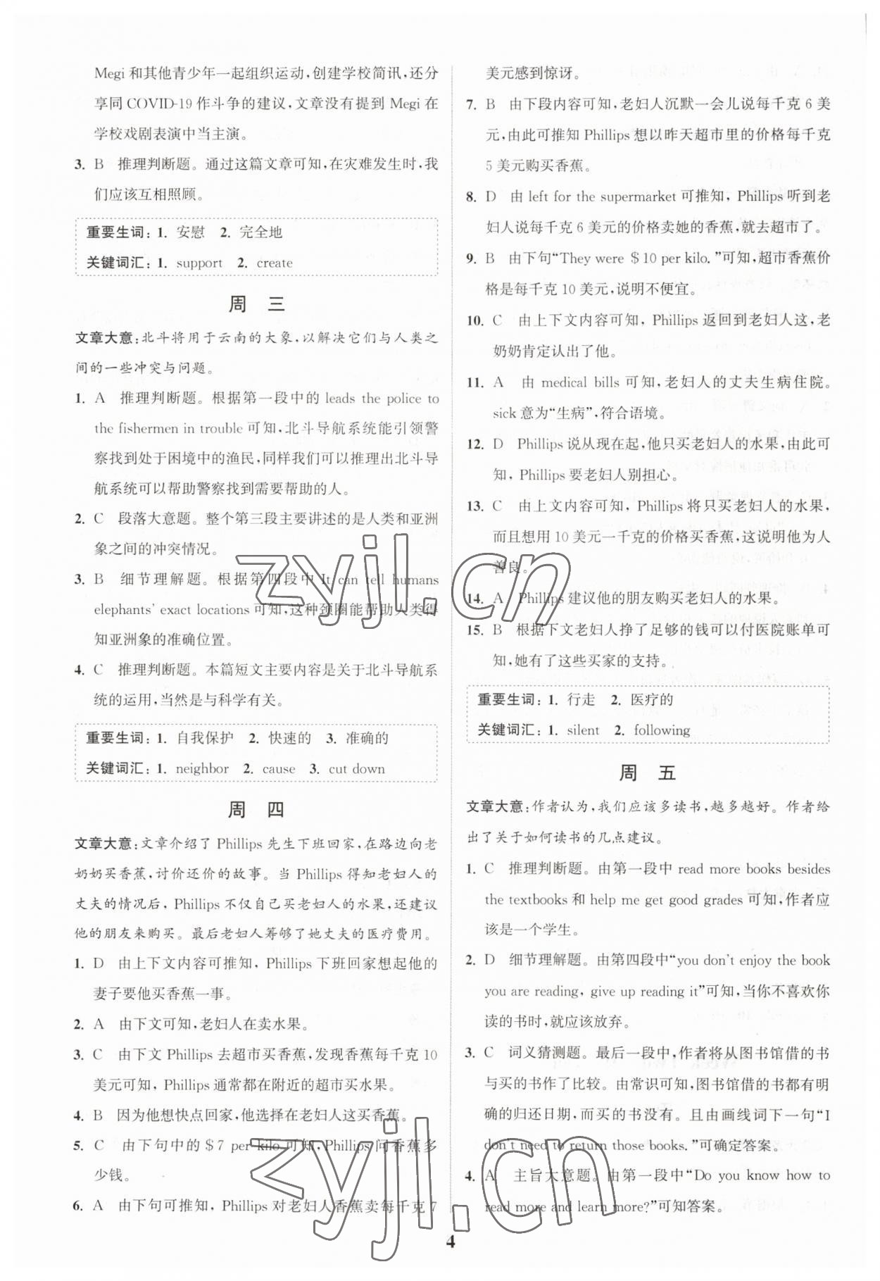 2023年通城學(xué)典完形填空與閱讀理解周計劃八年級英語下冊譯林版 第4頁