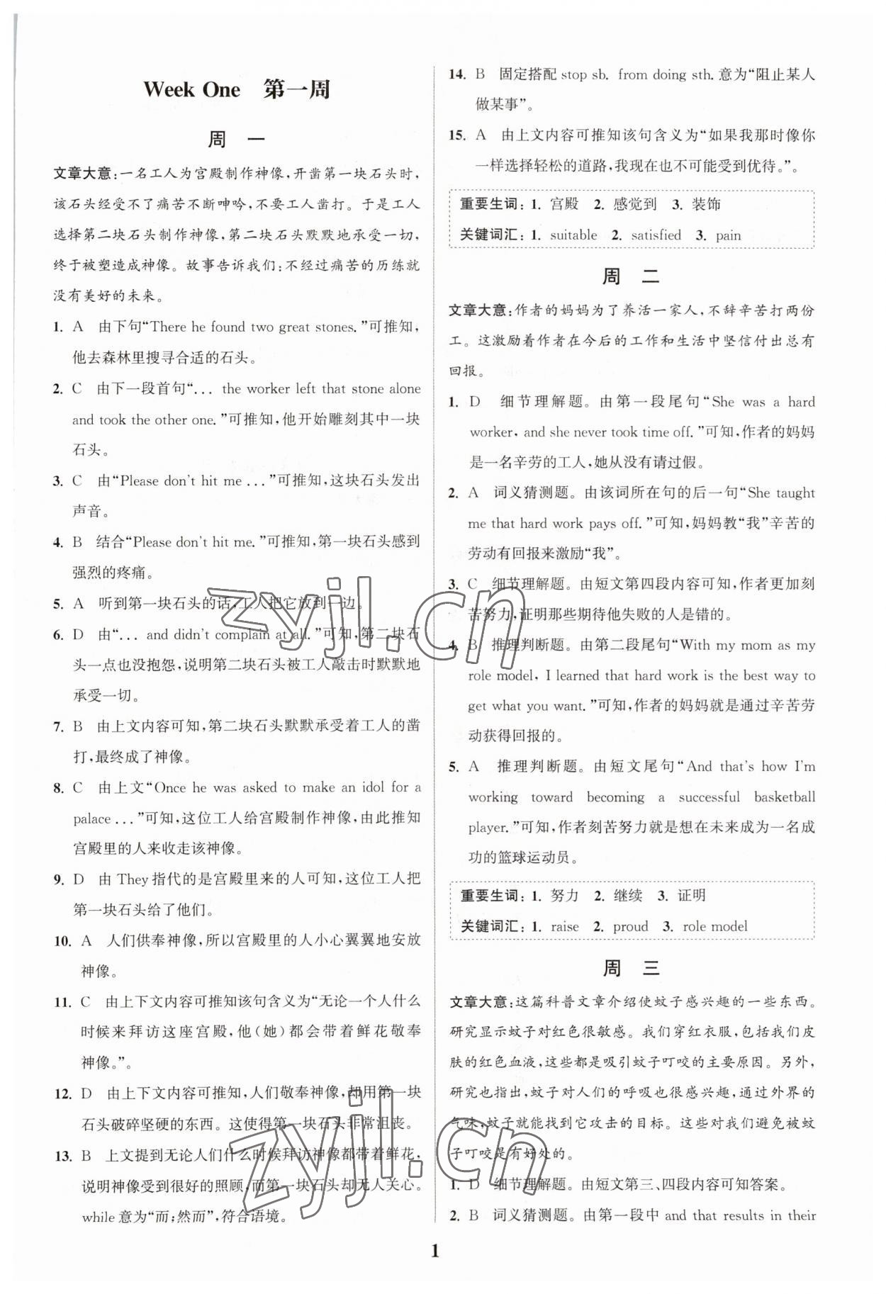 2023年通城學(xué)典完形填空與閱讀理解周計(jì)劃八年級(jí)英語(yǔ)下冊(cè)譯林版 第1頁(yè)