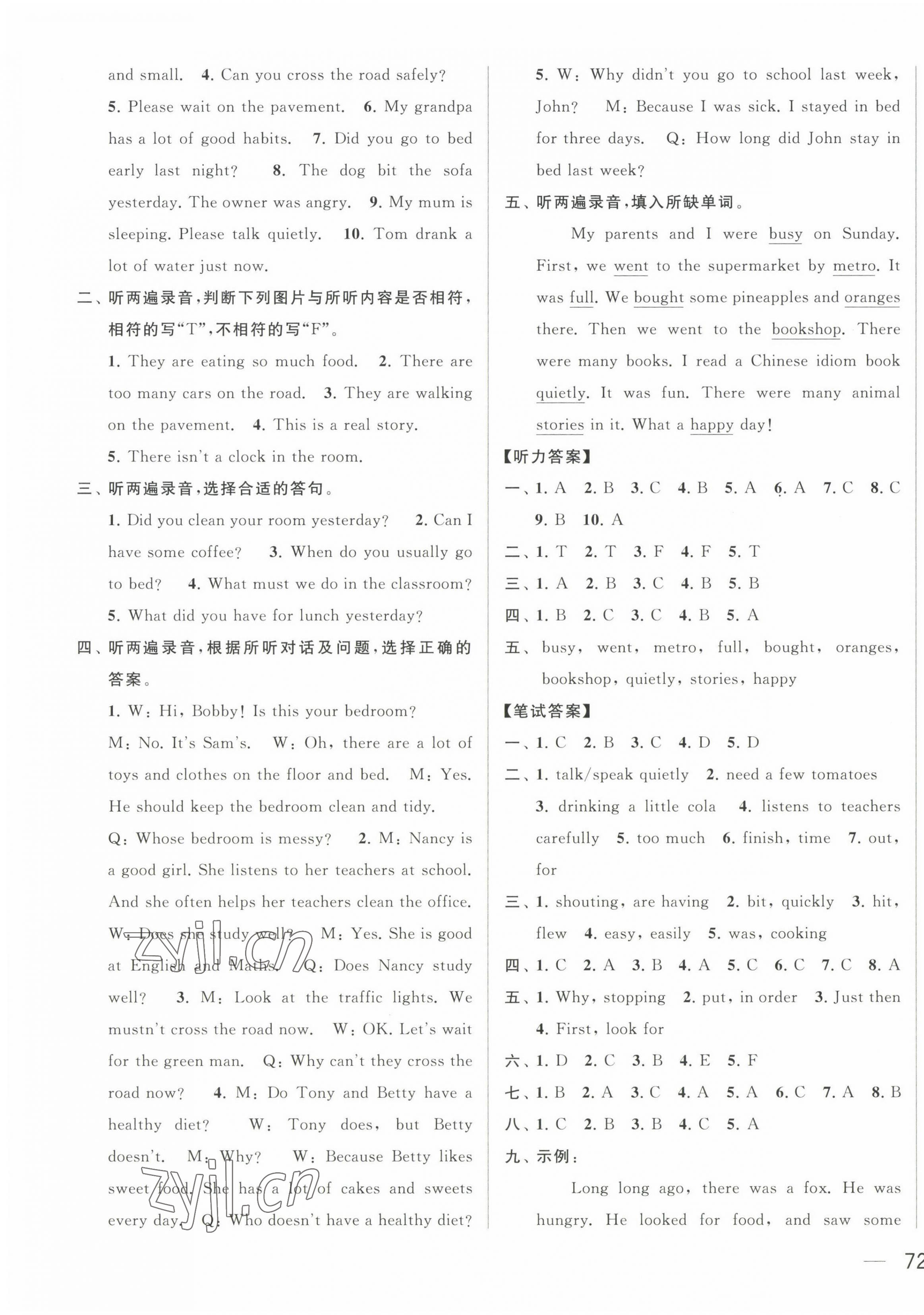 2023年同步跟踪全程检测六年级英语下册译林版 第7页