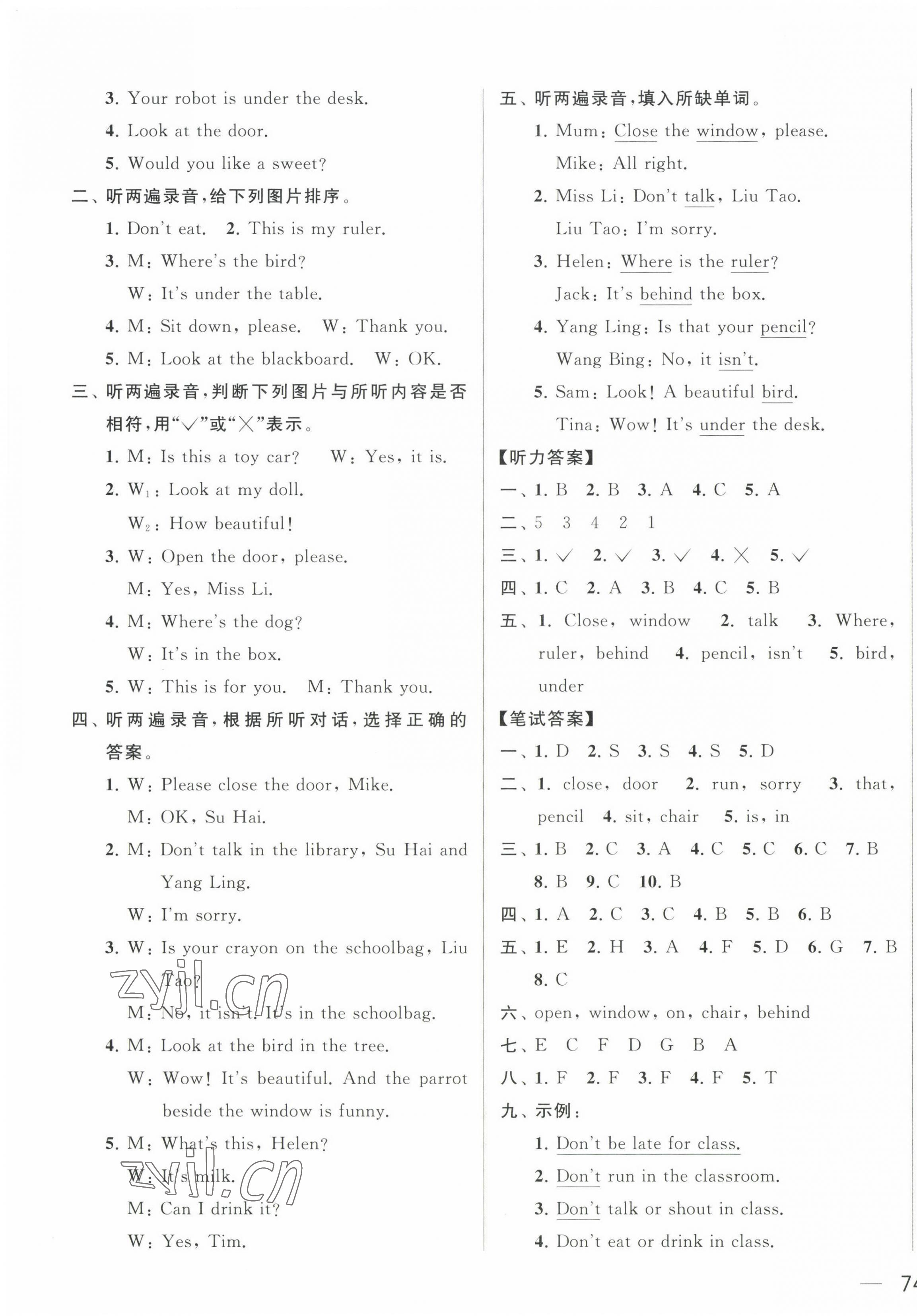 2023年同步跟蹤全程檢測(cè)三年級(jí)英語下冊(cè)譯林版 第7頁