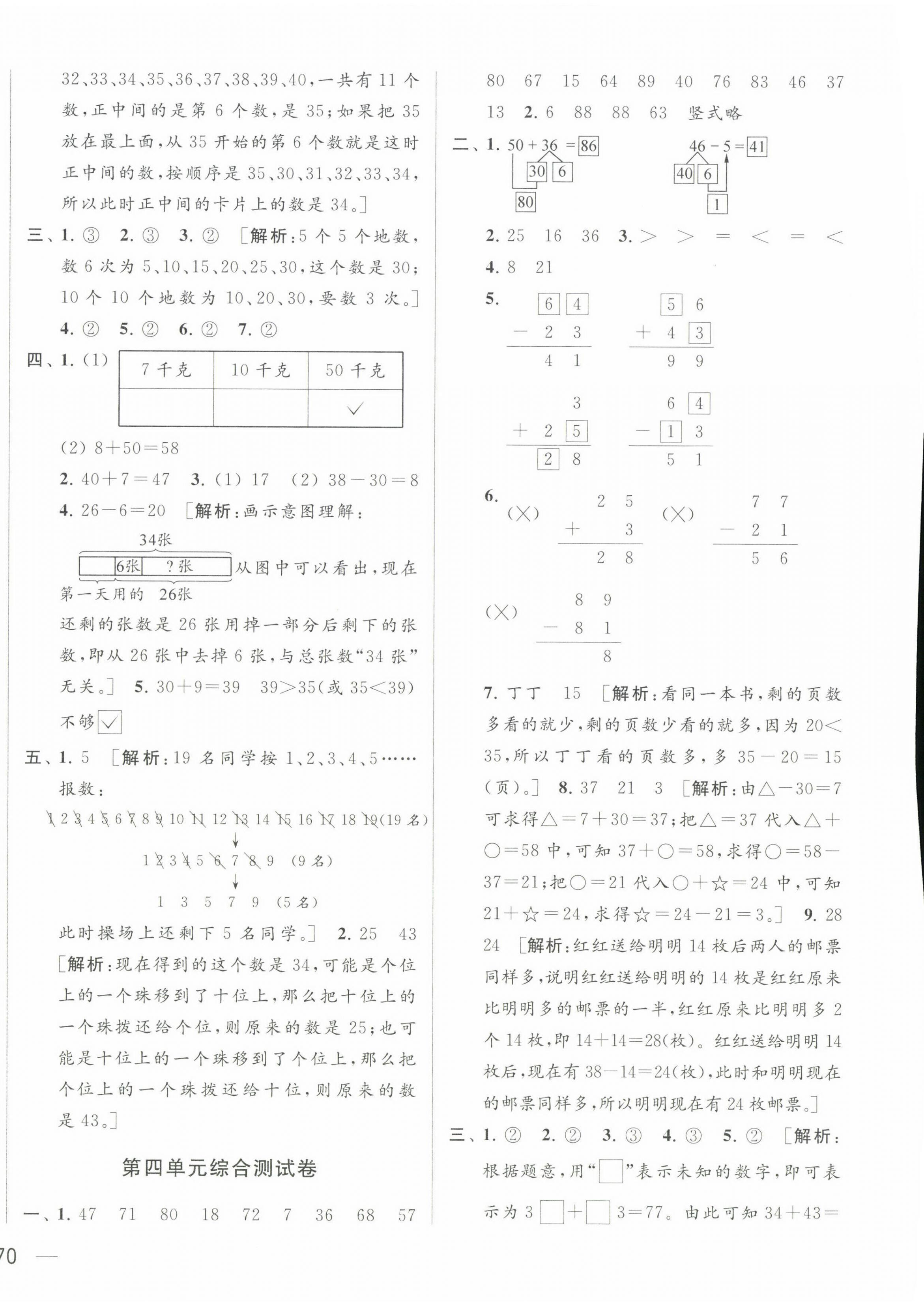 2023年同步跟踪全程检测一年级数学下册苏教版 第4页