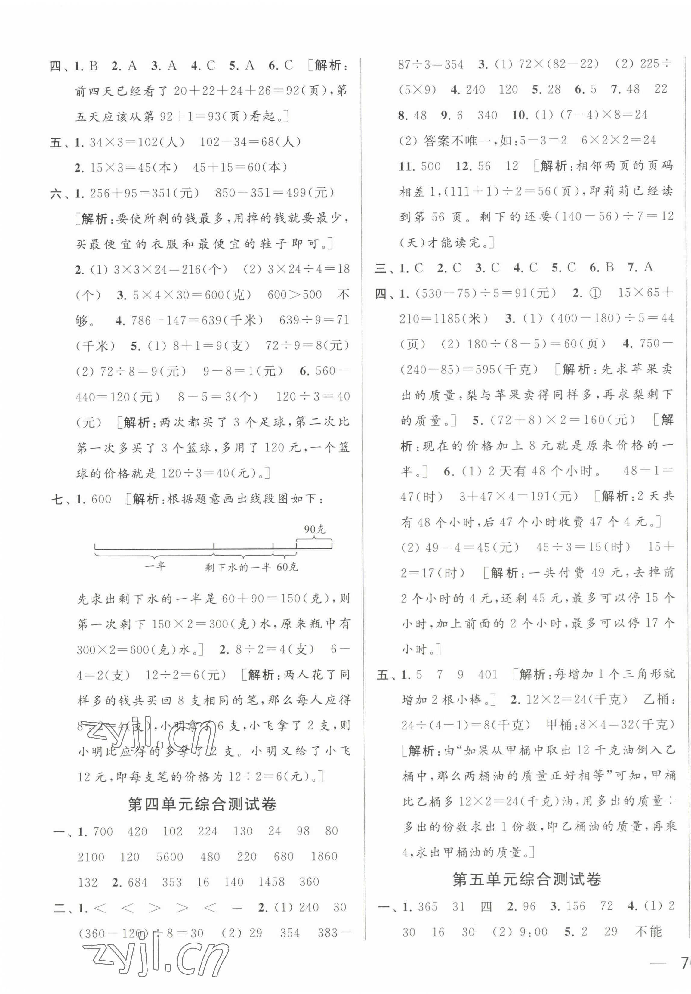 2023年同步跟蹤全程檢測三年級數(shù)學(xué)下冊蘇教版 第3頁