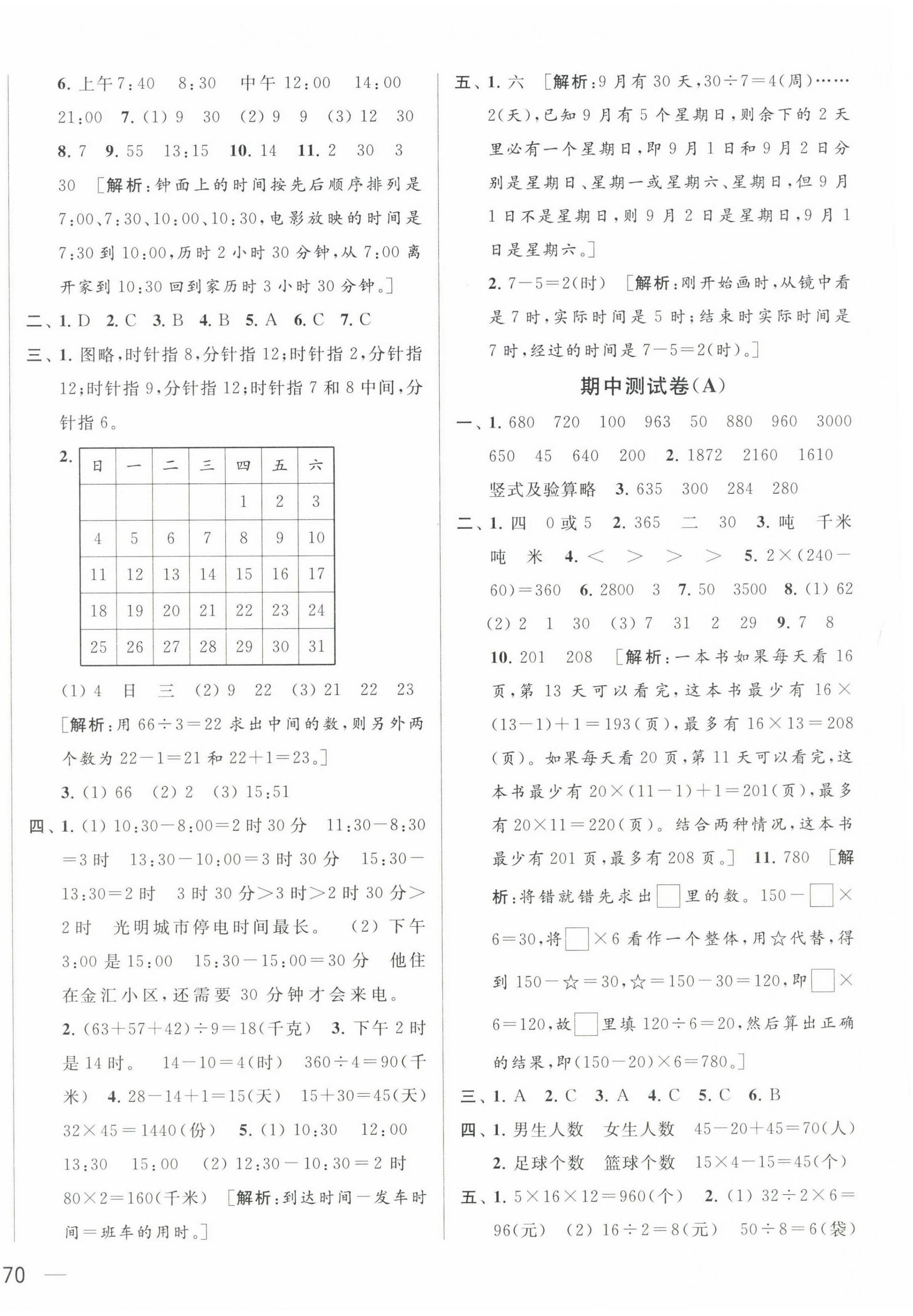 2023年同步跟蹤全程檢測(cè)三年級(jí)數(shù)學(xué)下冊(cè)蘇教版 第4頁