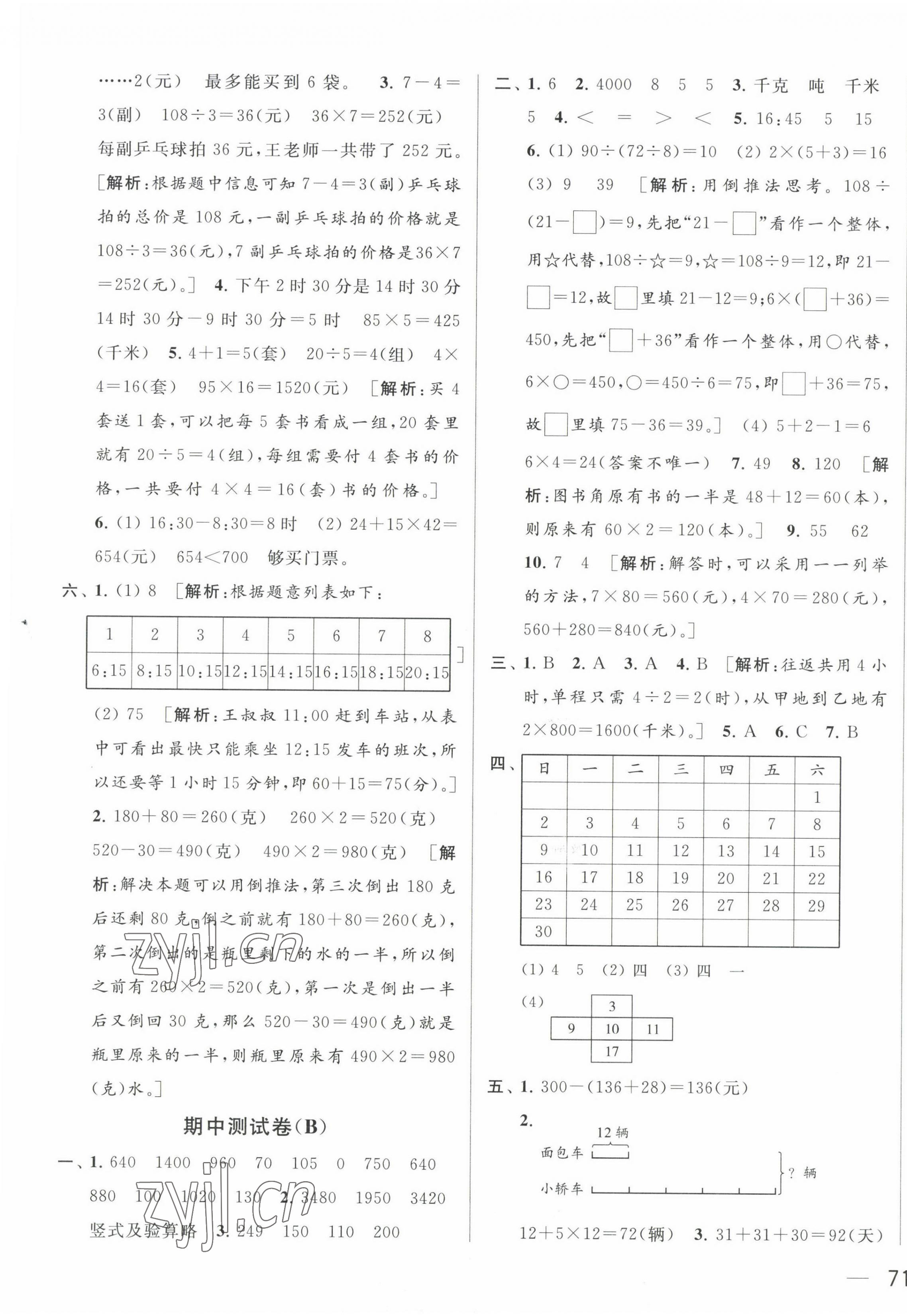 2023年同步跟蹤全程檢測三年級數(shù)學(xué)下冊蘇教版 第5頁