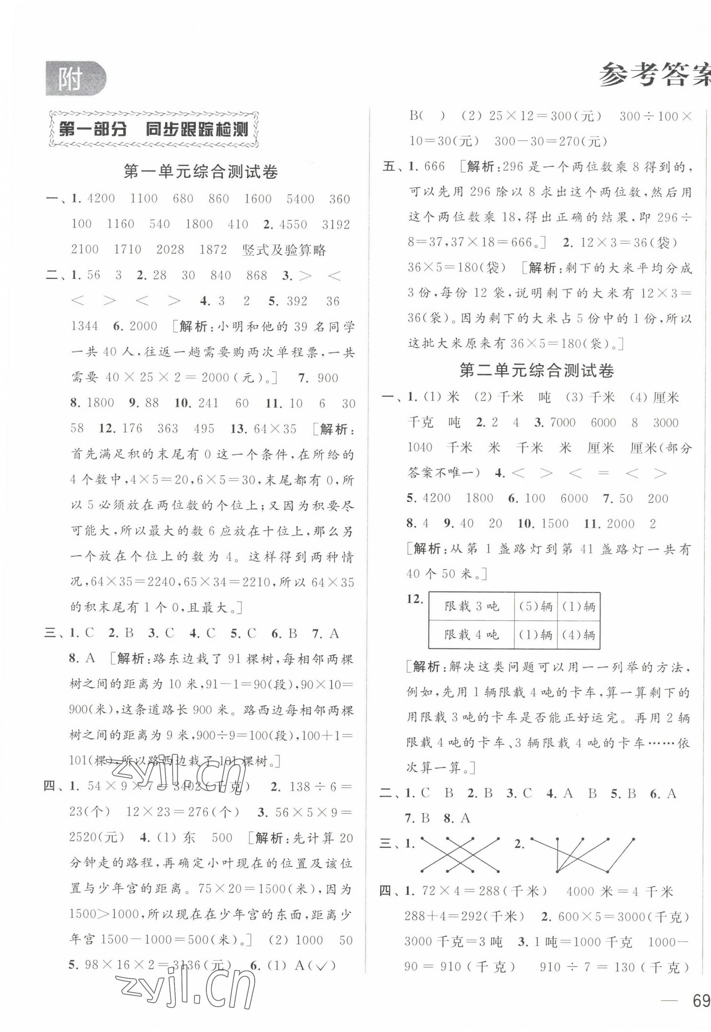 2023年同步跟踪全程检测三年级数学下册苏教版 第1页