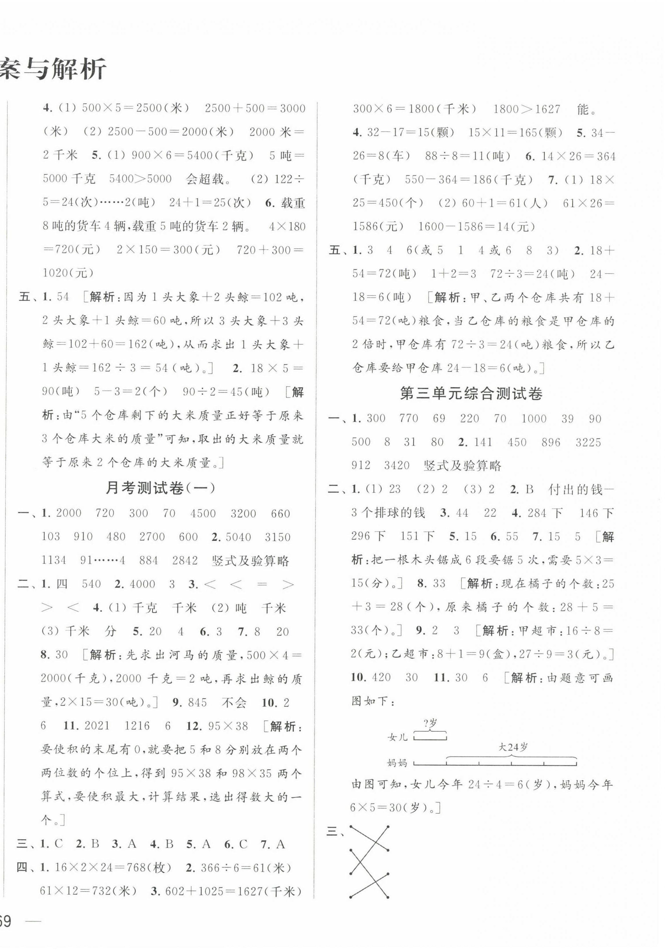 2023年同步跟蹤全程檢測三年級數(shù)學下冊蘇教版 第2頁