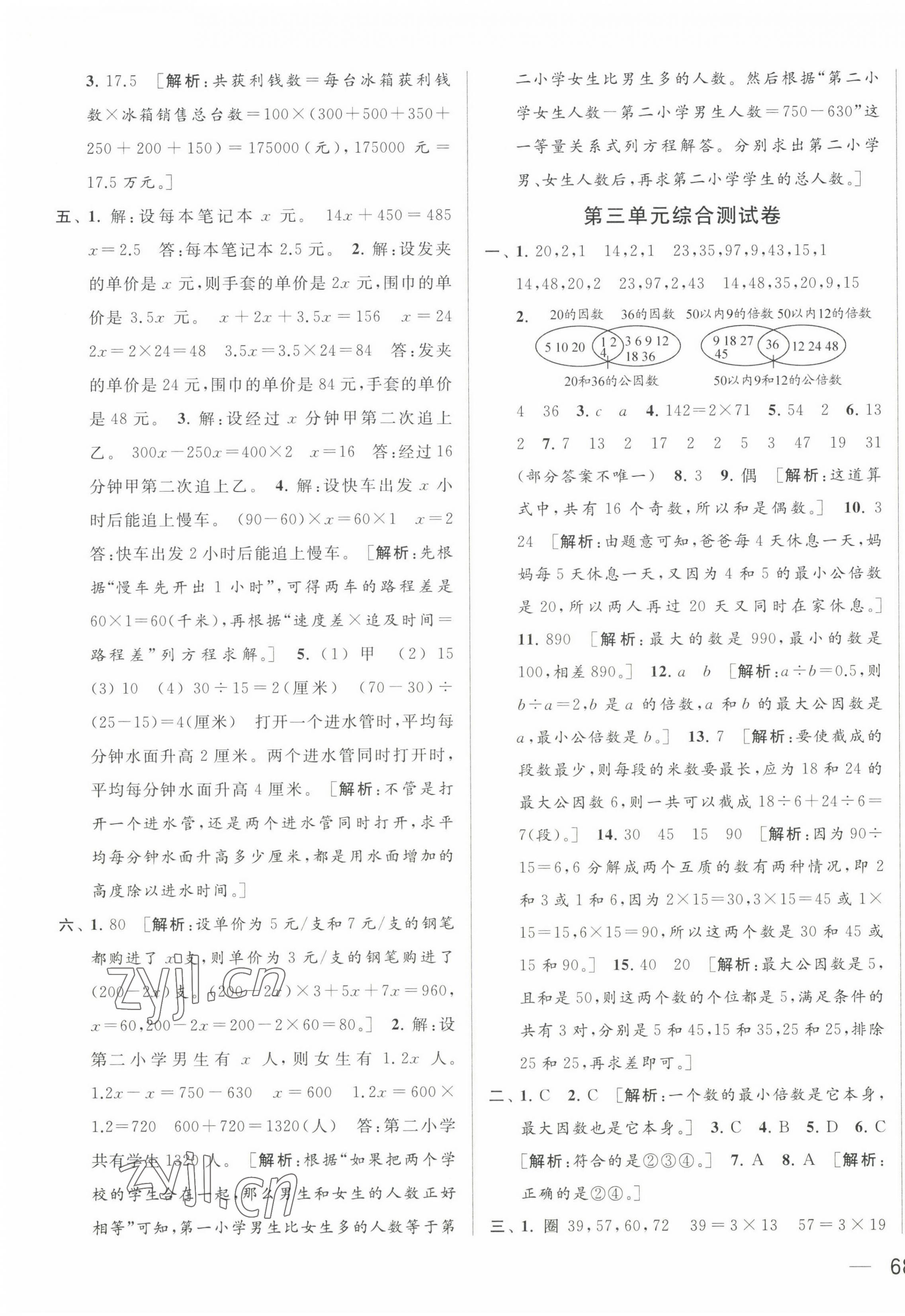 2023年同步跟蹤全程檢測五年級數(shù)學(xué)下冊蘇教版 第3頁