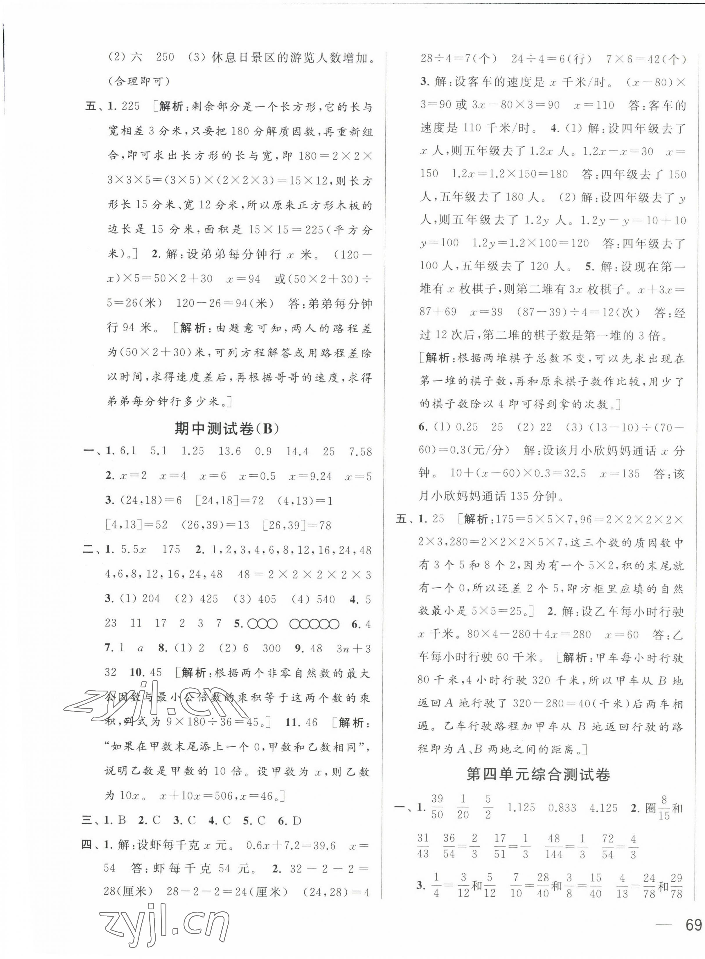 2023年同步跟蹤全程檢測(cè)五年級(jí)數(shù)學(xué)下冊(cè)蘇教版 第5頁(yè)