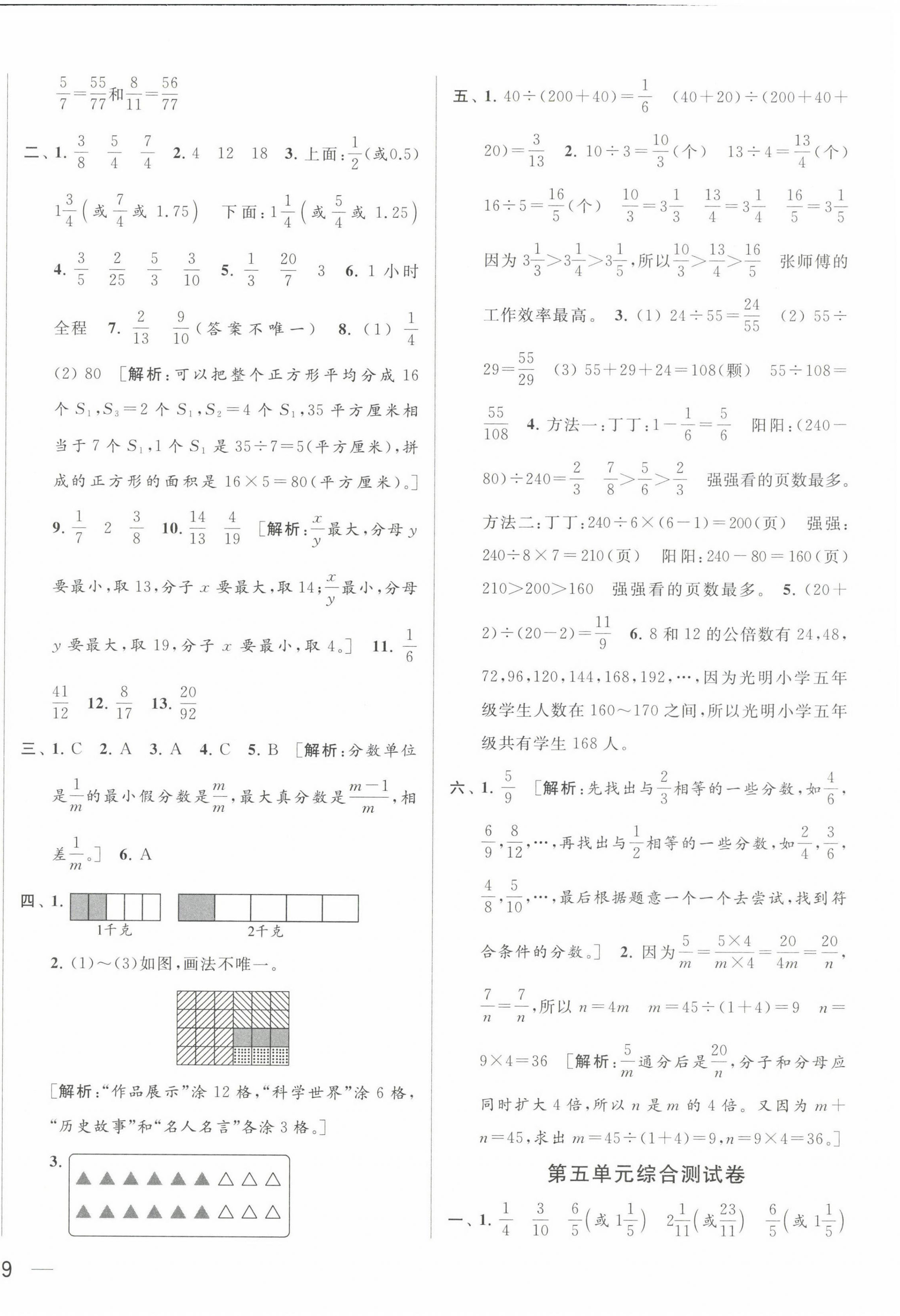 2023年同步跟踪全程检测五年级数学下册苏教版 第6页