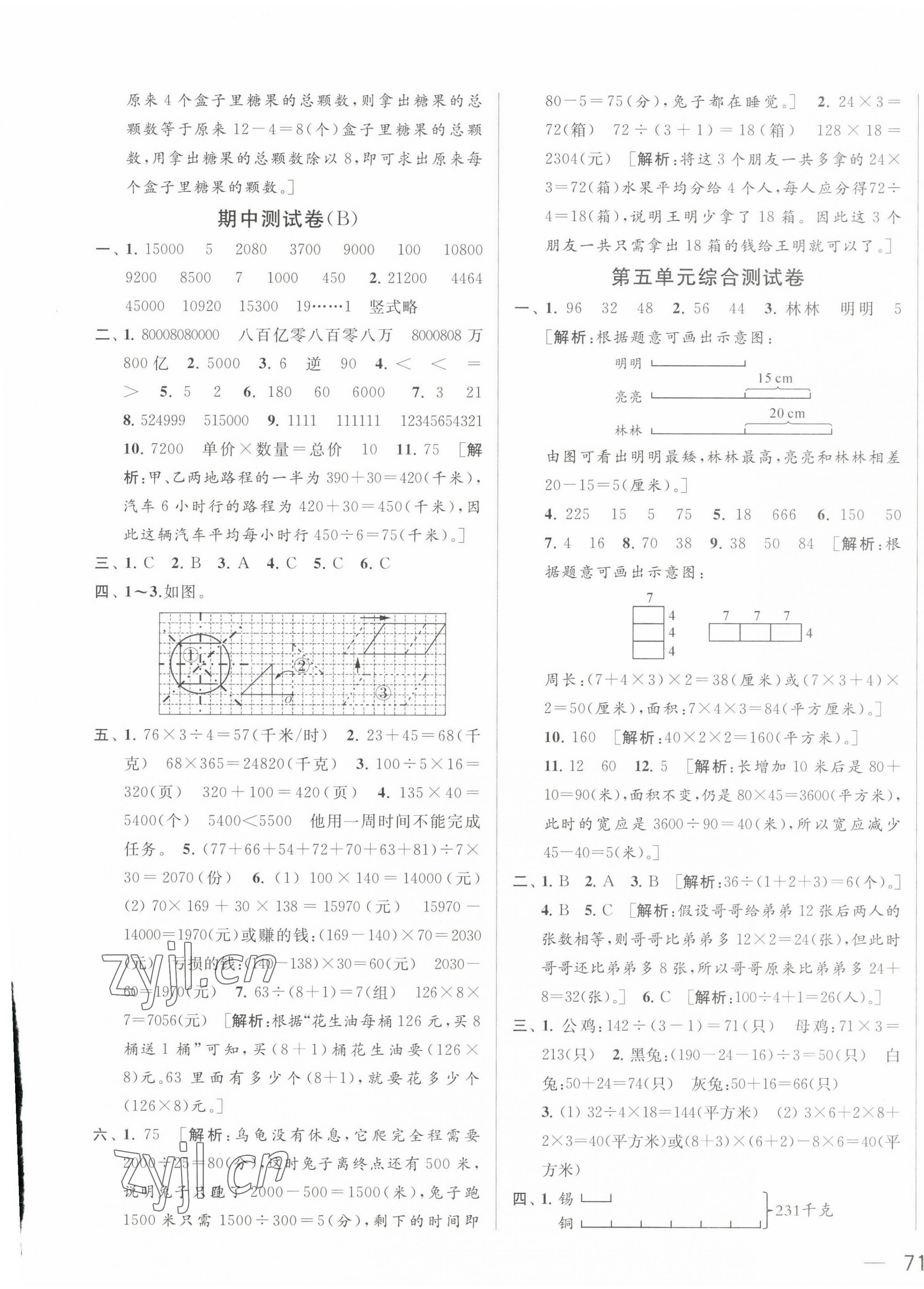 2023年同步跟蹤全程檢測四年級數(shù)學(xué)下冊蘇教版 第5頁