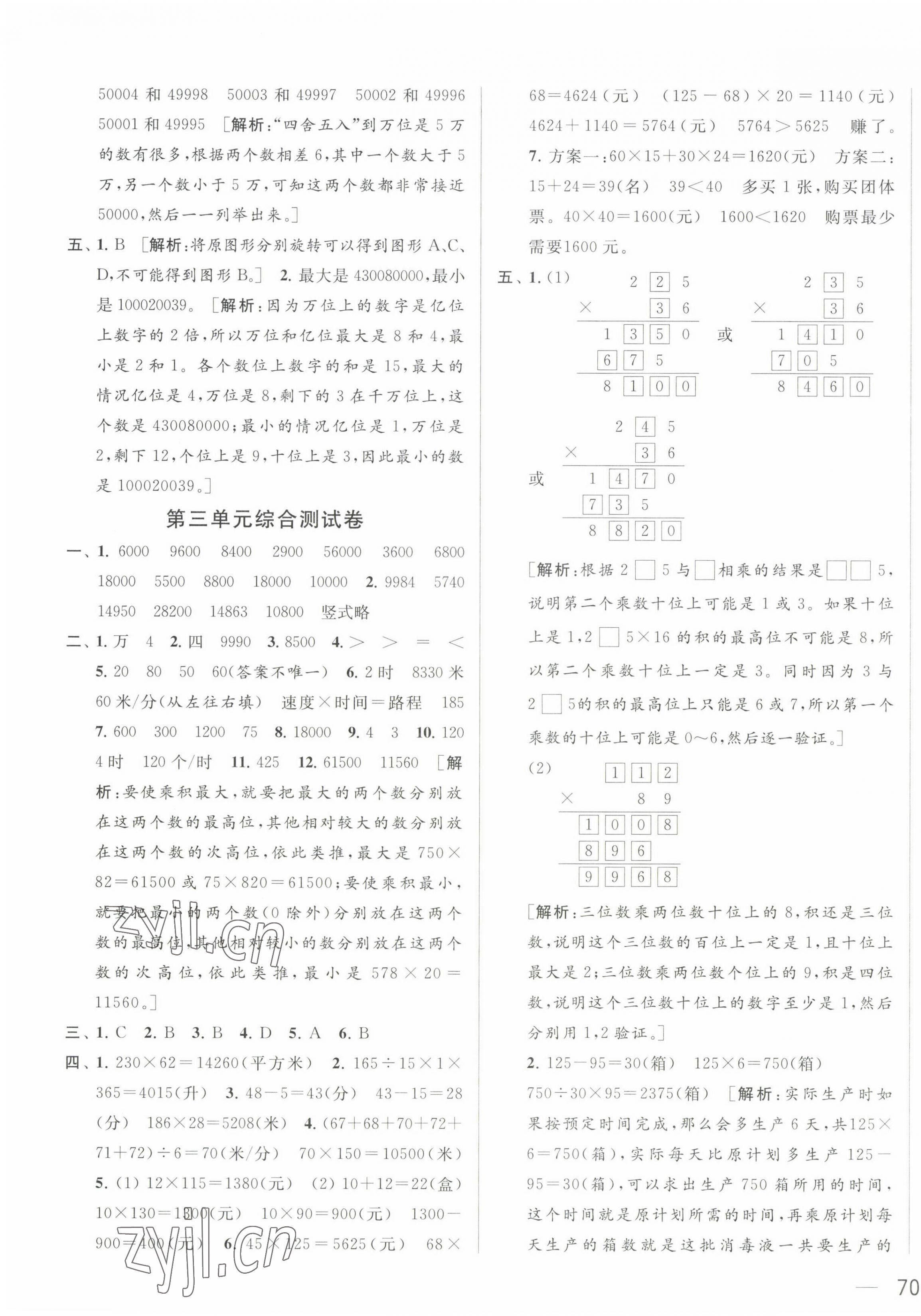 2023年同步跟蹤全程檢測四年級數學下冊蘇教版 第3頁