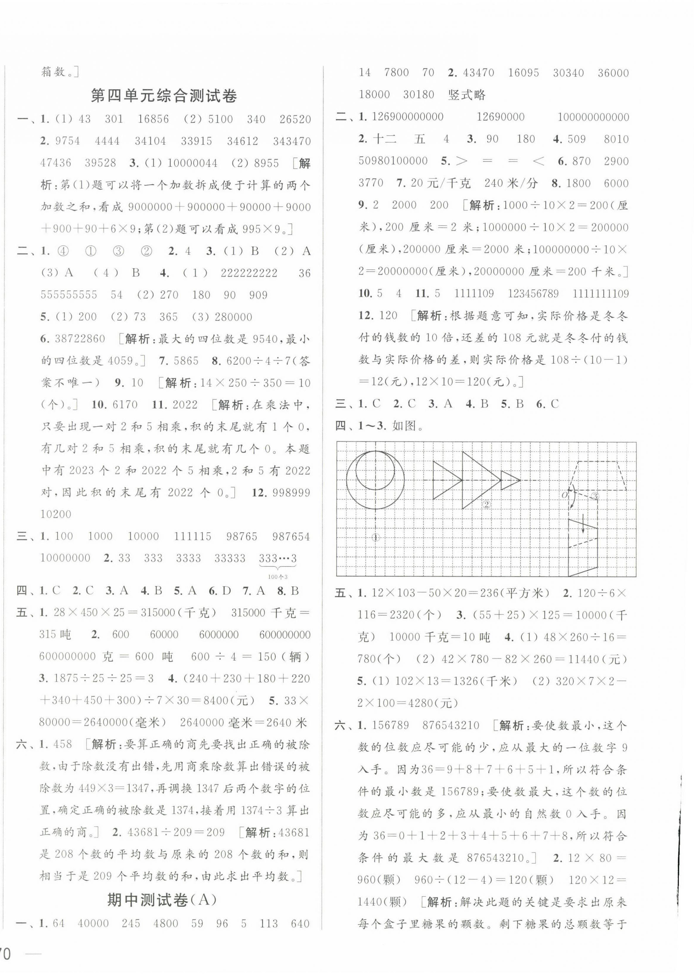 2023年同步跟蹤全程檢測四年級數(shù)學下冊蘇教版 第4頁