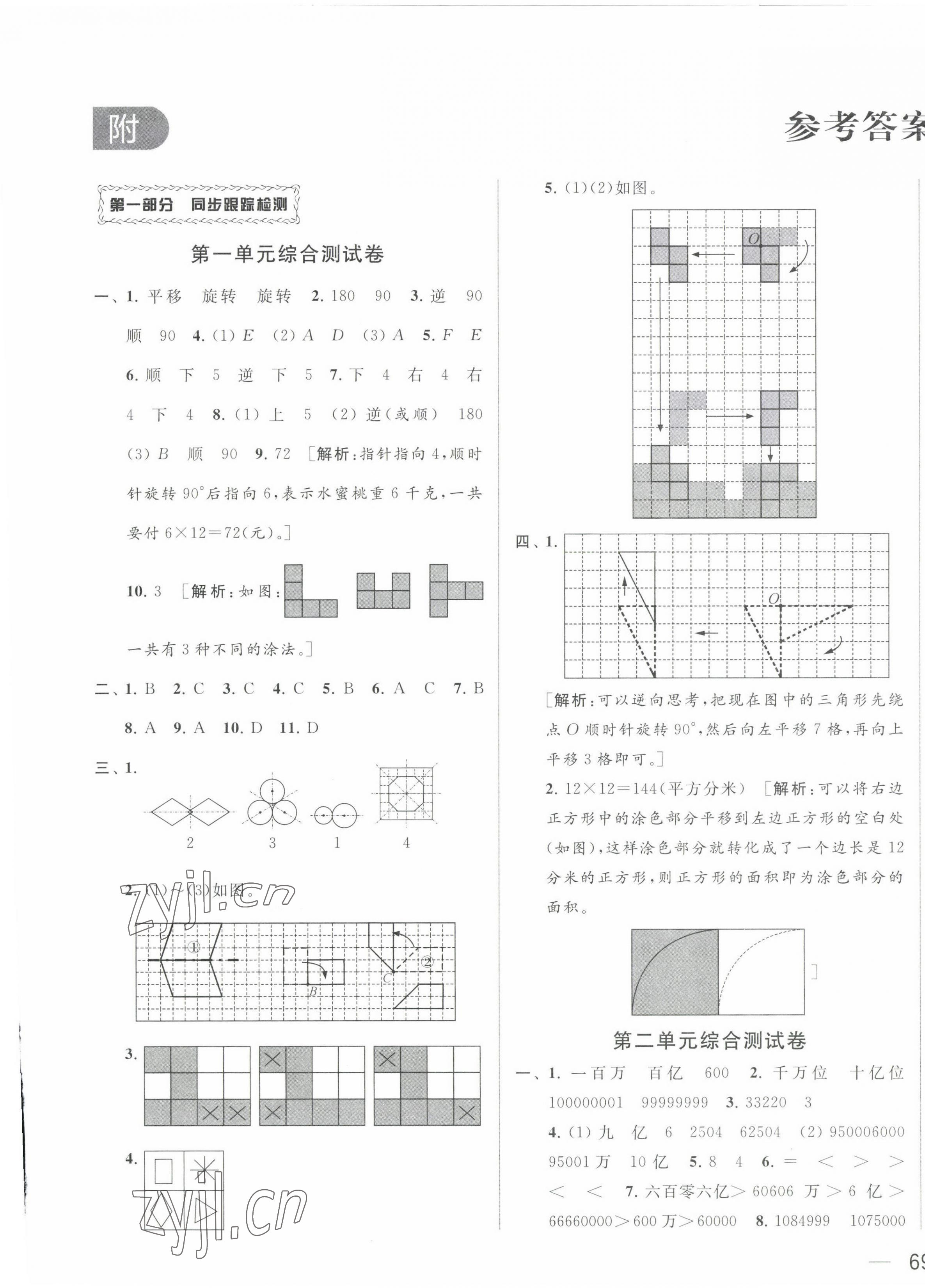 2023年同步跟踪全程检测四年级数学下册苏教版 第1页