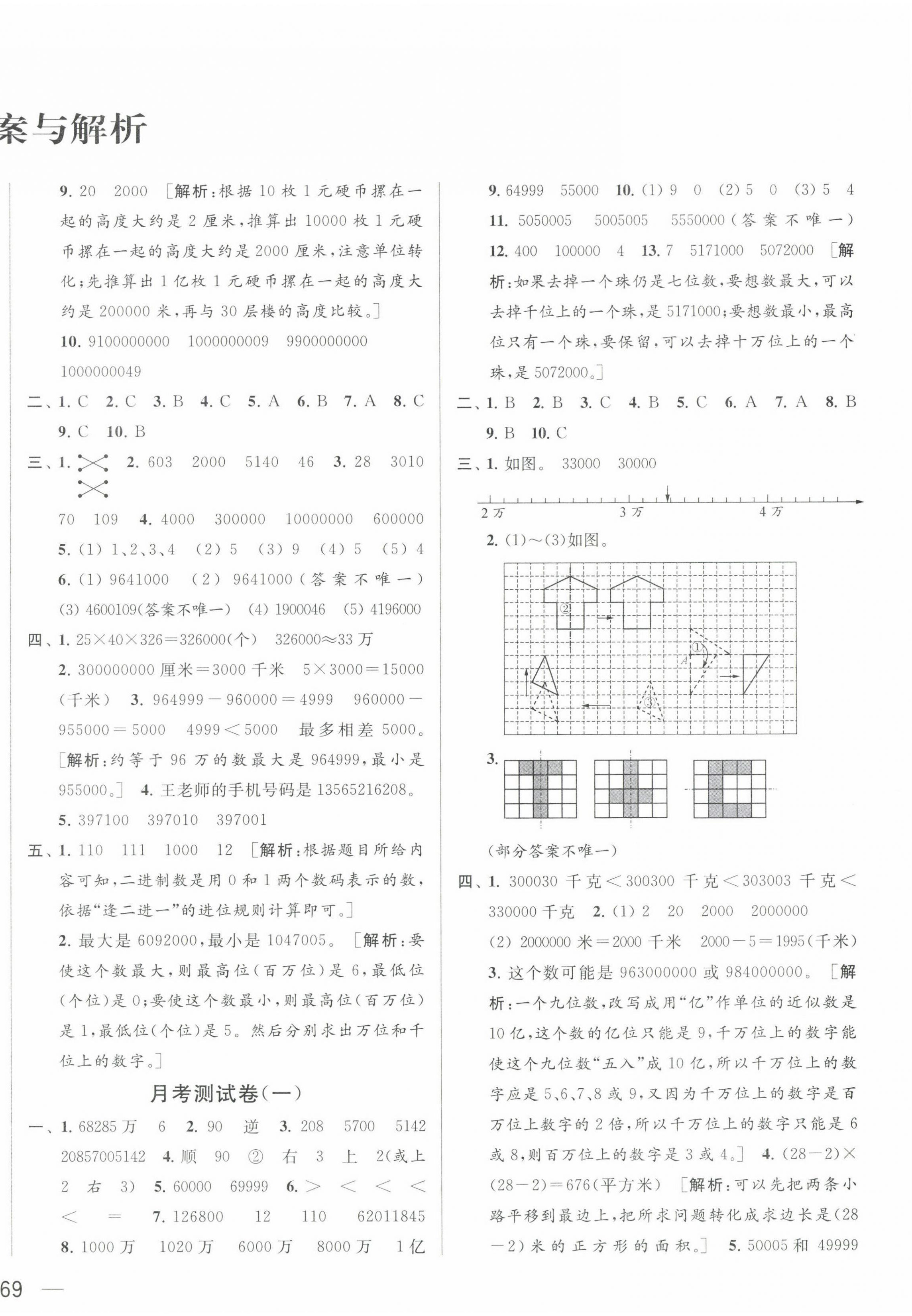 2023年同步跟踪全程检测四年级数学下册苏教版 第2页