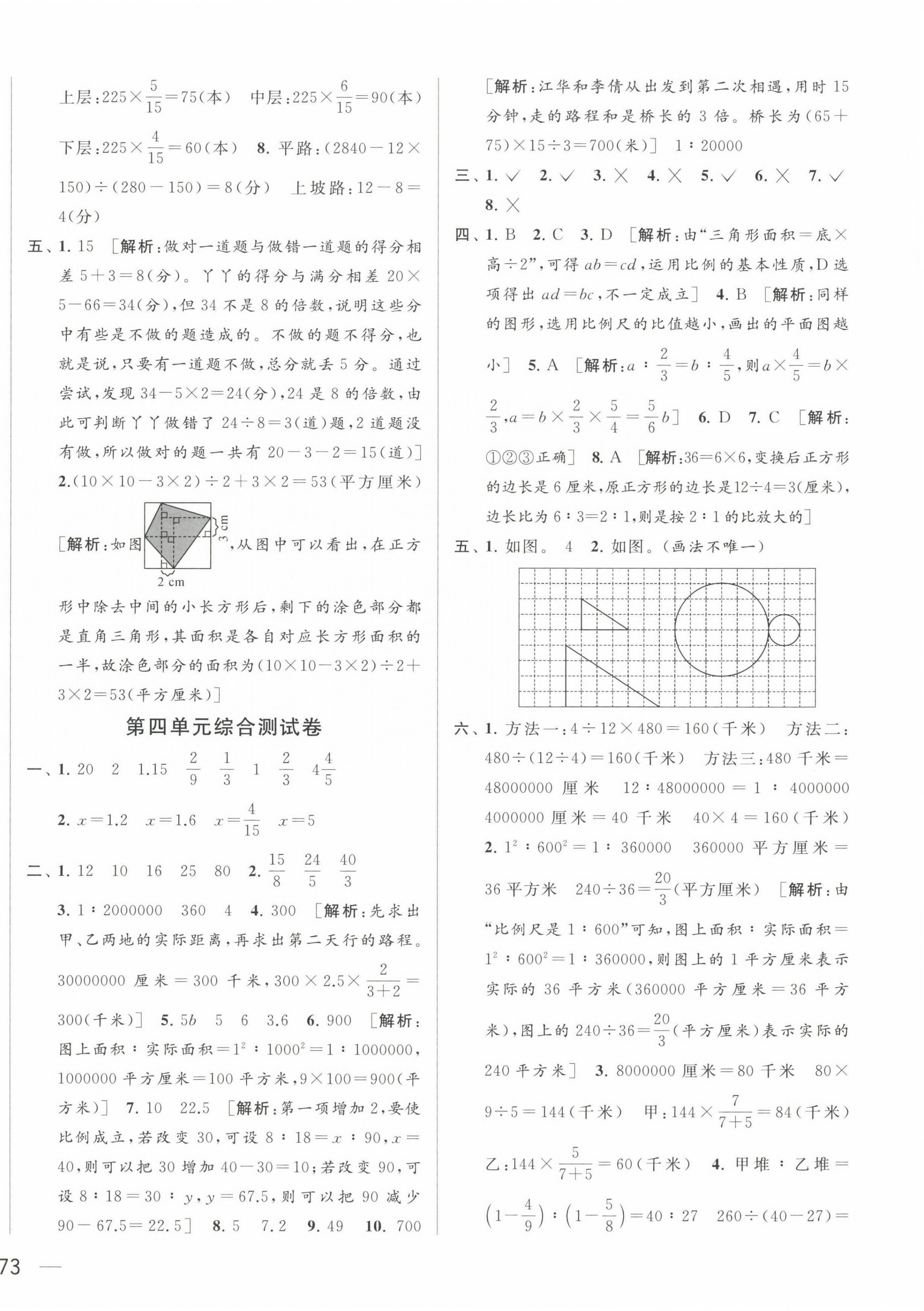 2023年同步跟踪全程检测六年级数学下册苏教版 第6页