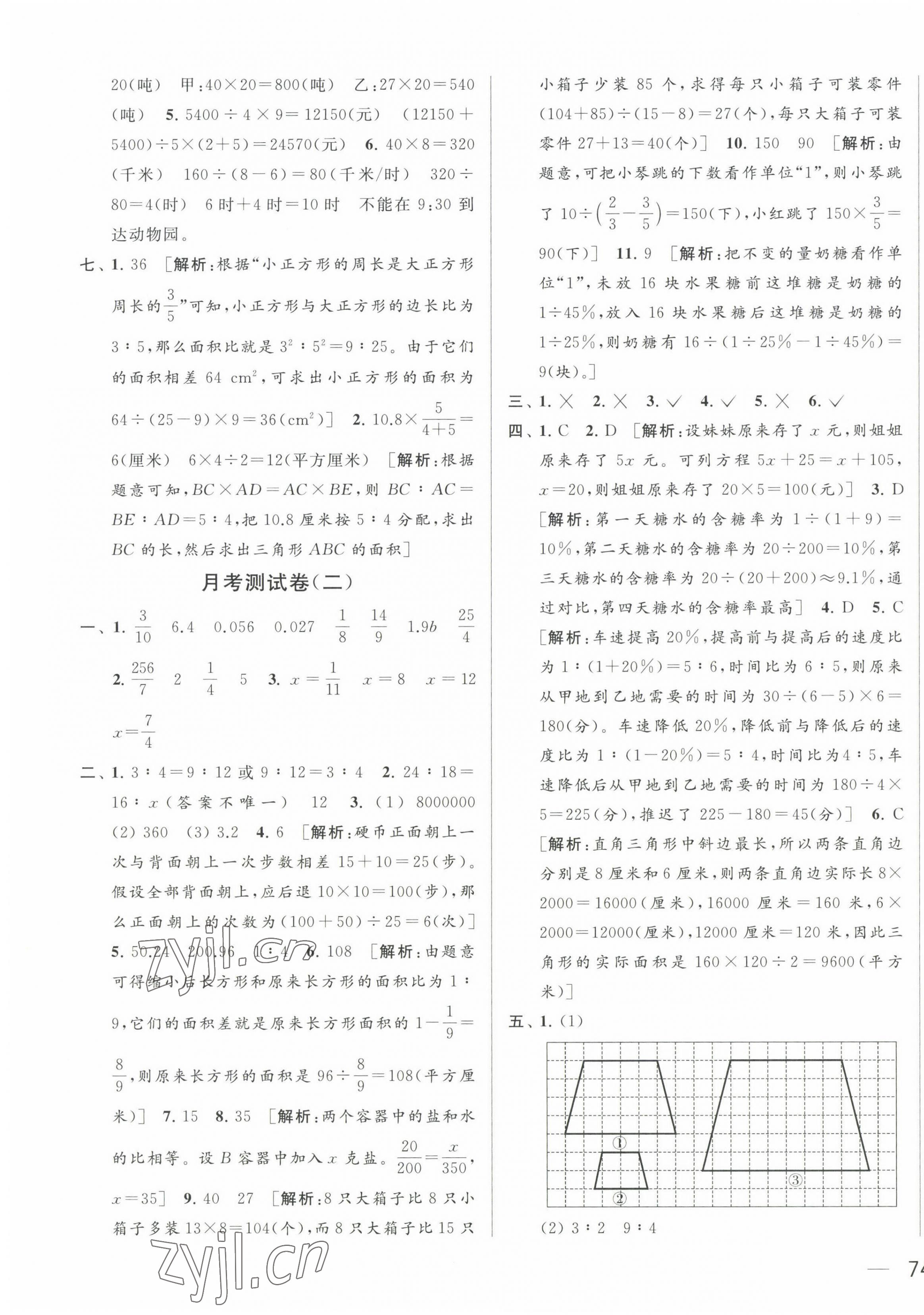 2023年同步跟踪全程检测六年级数学下册苏教版 第7页