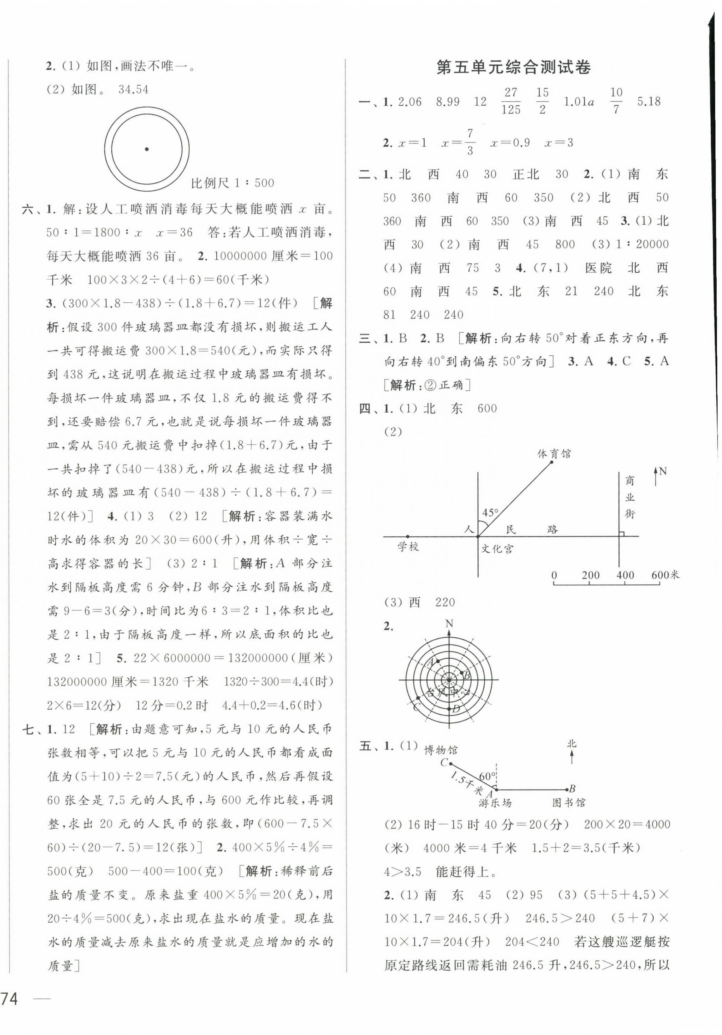 2023年同步跟蹤全程檢測六年級數(shù)學(xué)下冊蘇教版 第8頁