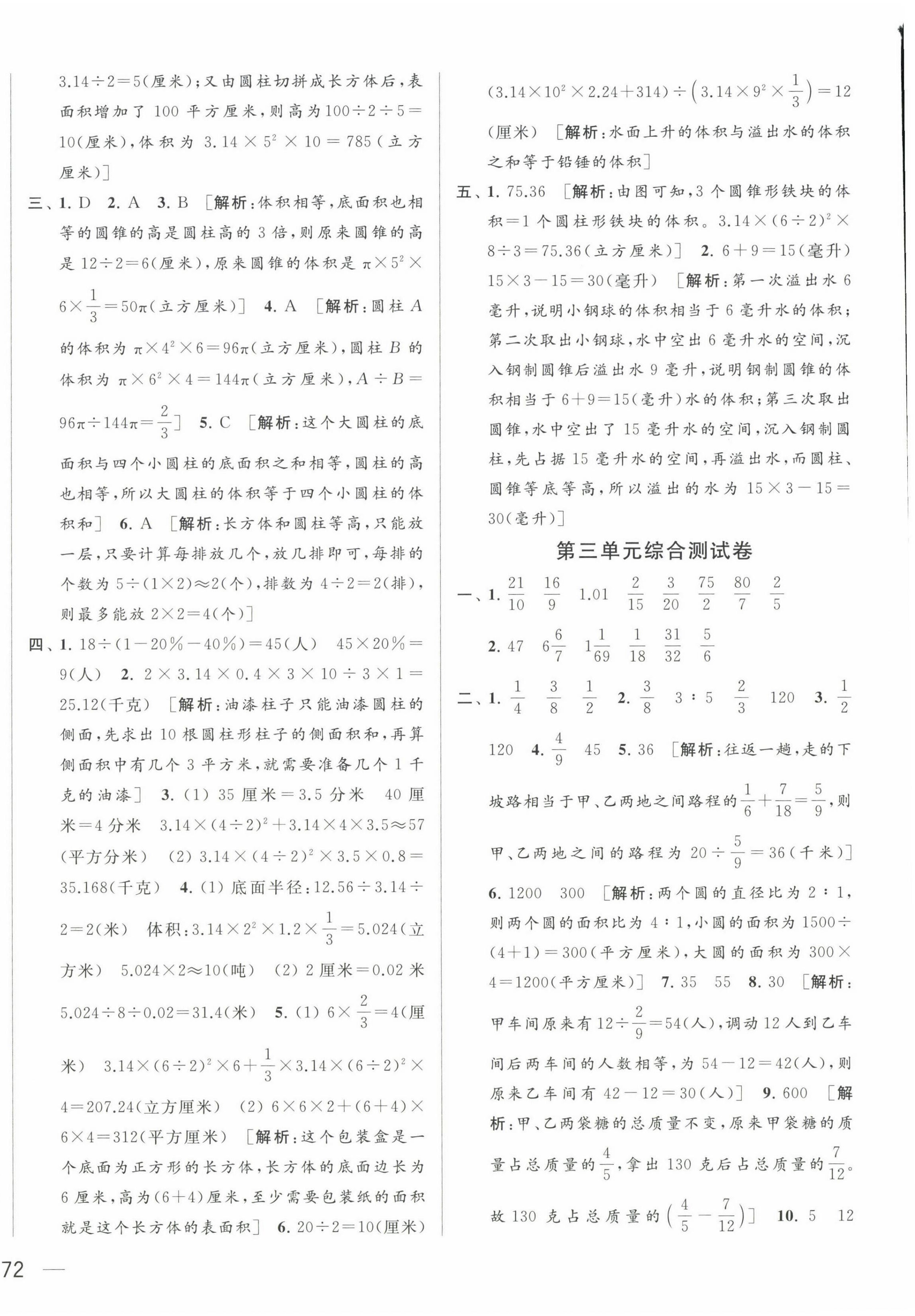 2023年同步跟蹤全程檢測六年級數(shù)學(xué)下冊蘇教版 第4頁