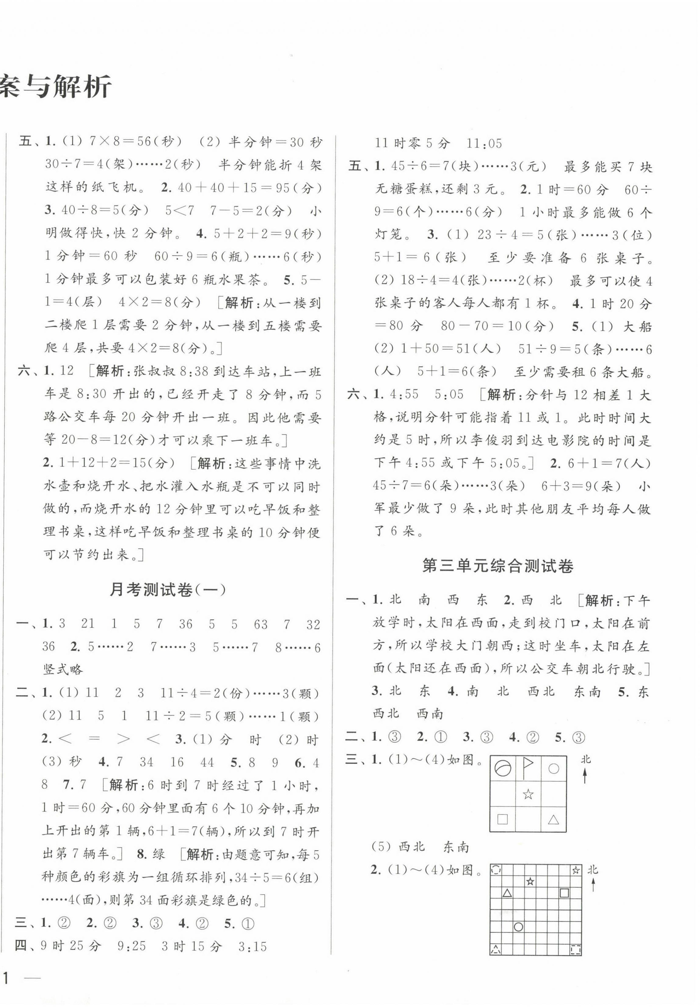 2023年同步跟蹤全程檢測(cè)二年級(jí)數(shù)學(xué)下冊(cè)蘇教版 第2頁(yè)