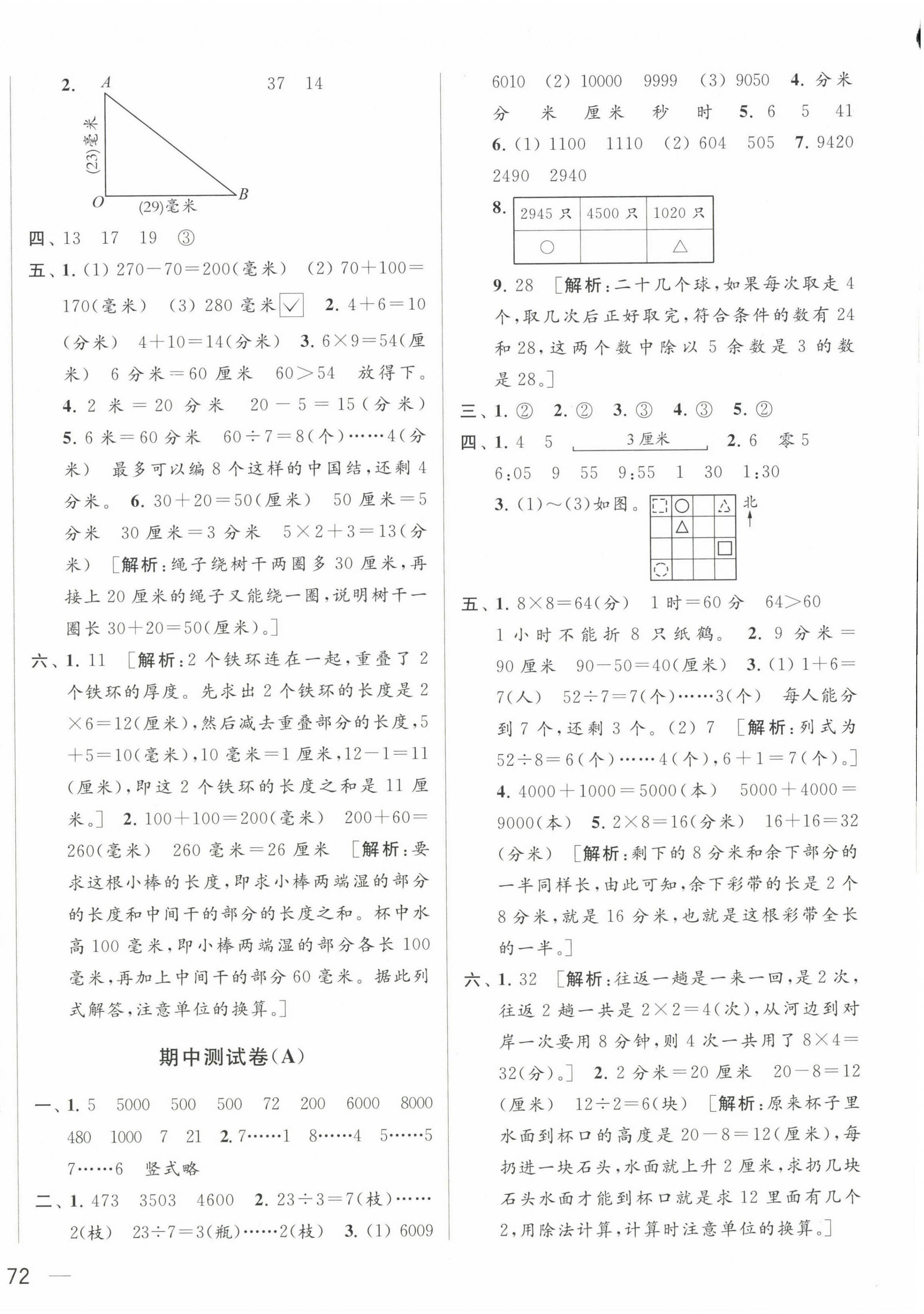 2023年同步跟蹤全程檢測二年級數(shù)學(xué)下冊蘇教版 第4頁