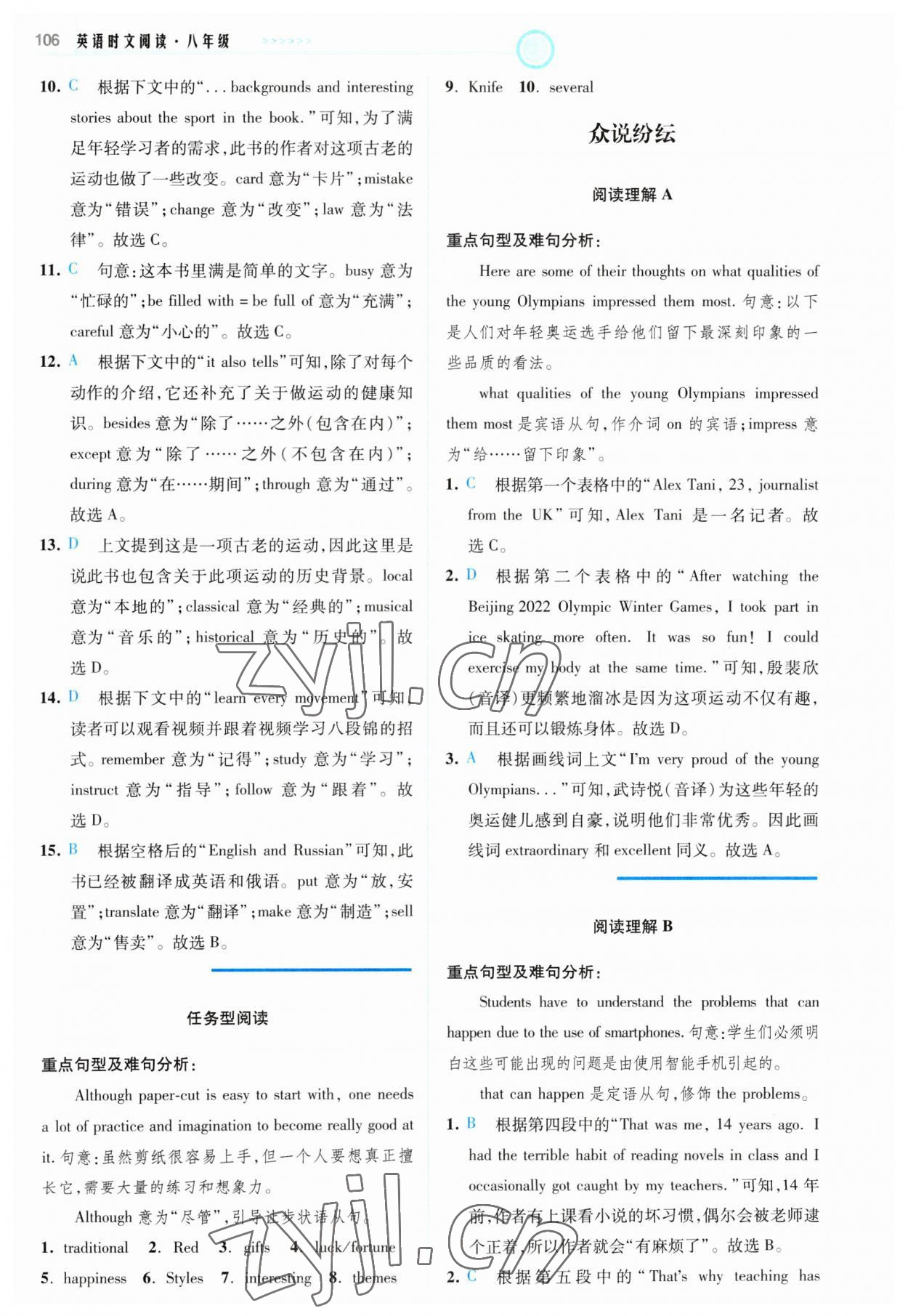 2023年英語時文閱讀八年級英語譯林版 參考答案第8頁