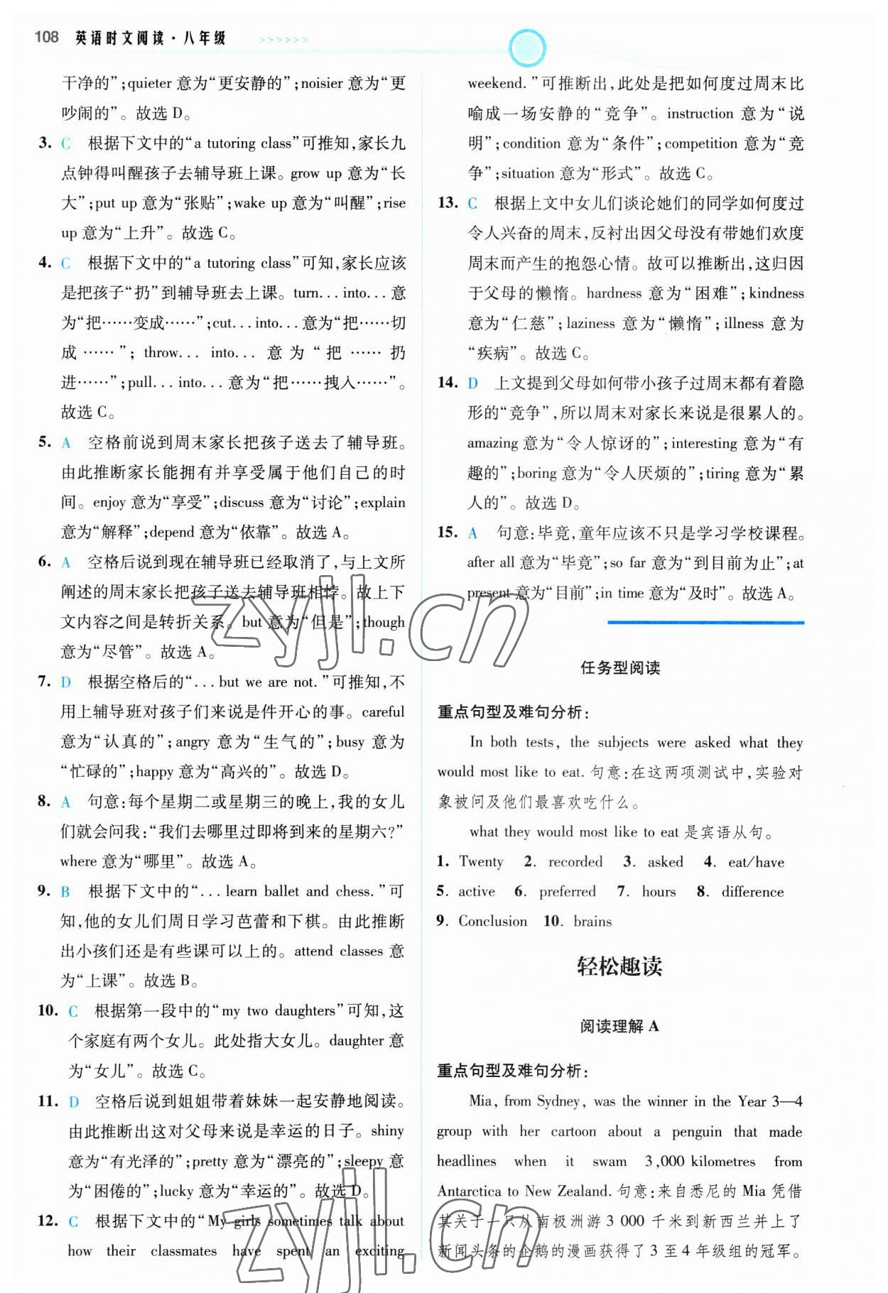 2023年英語(yǔ)時(shí)文閱讀八年級(jí)英語(yǔ)譯林版 參考答案第10頁(yè)