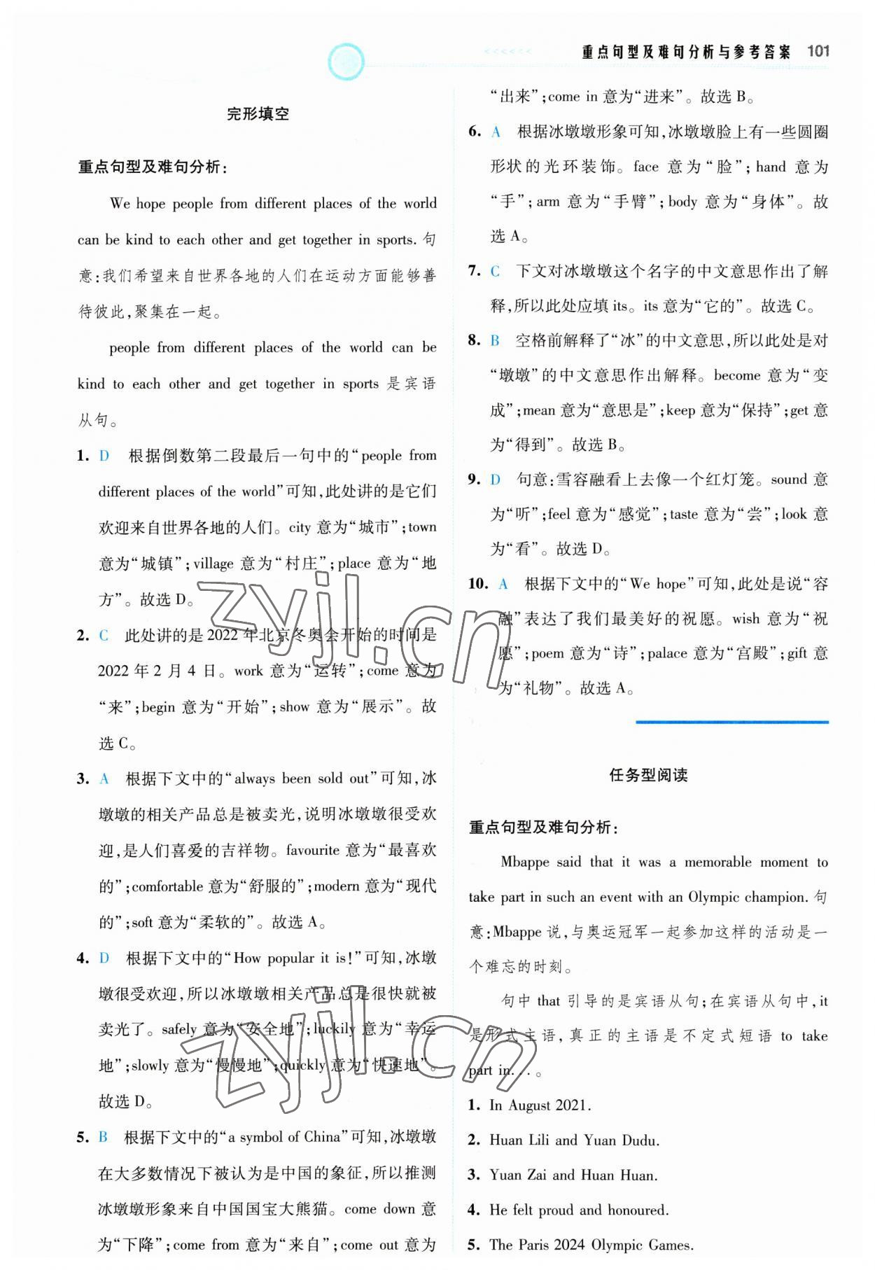 2023年英语时文阅读七年级英语译林版 参考答案第3页