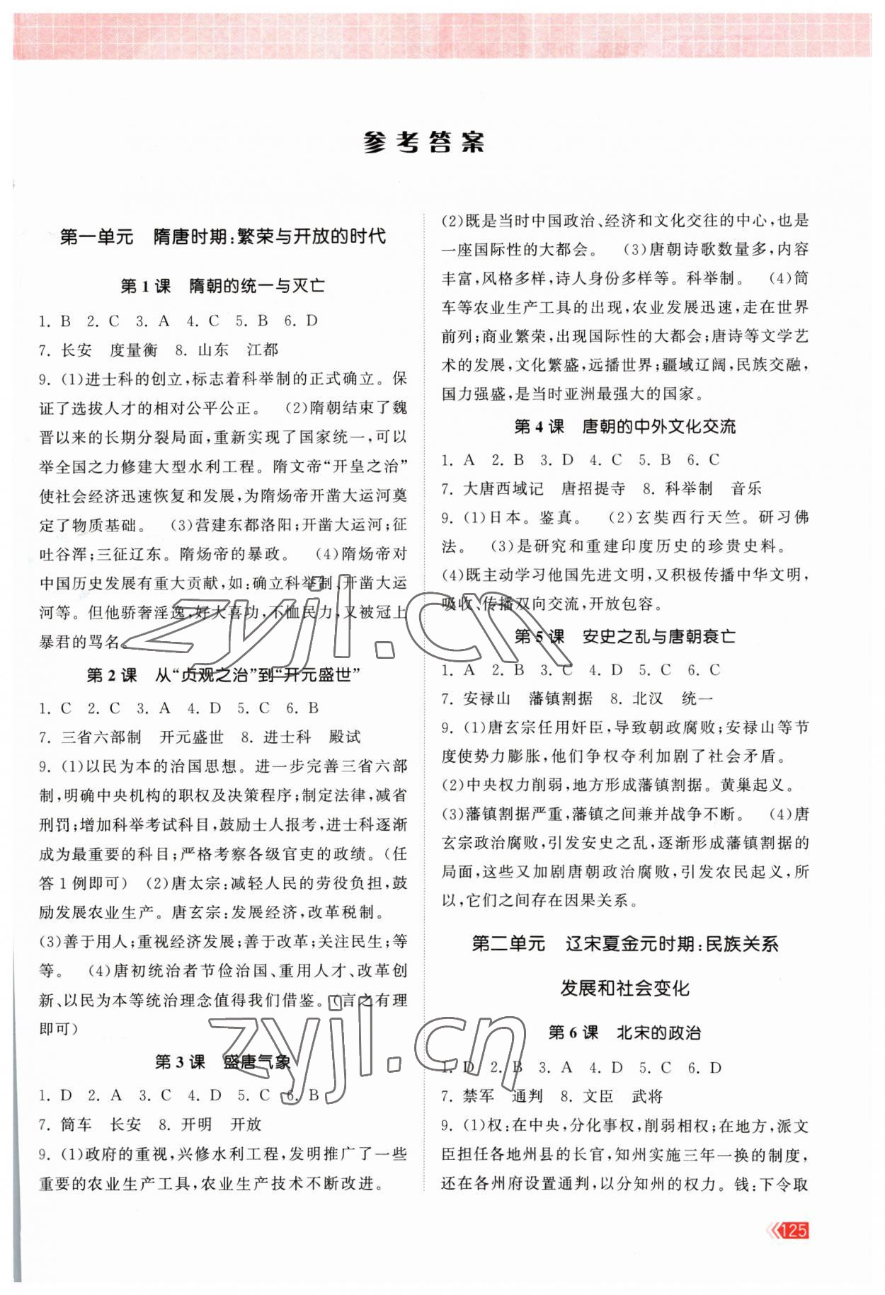 2023年课时提优计划作业本七年级历史下册人教版 第1页