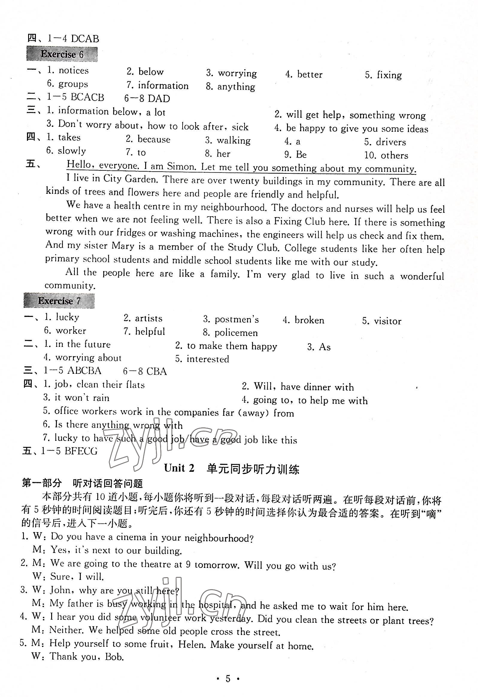 2023年综合素质随堂反馈七年级英语下册译林版苏州专版 参考答案第6页