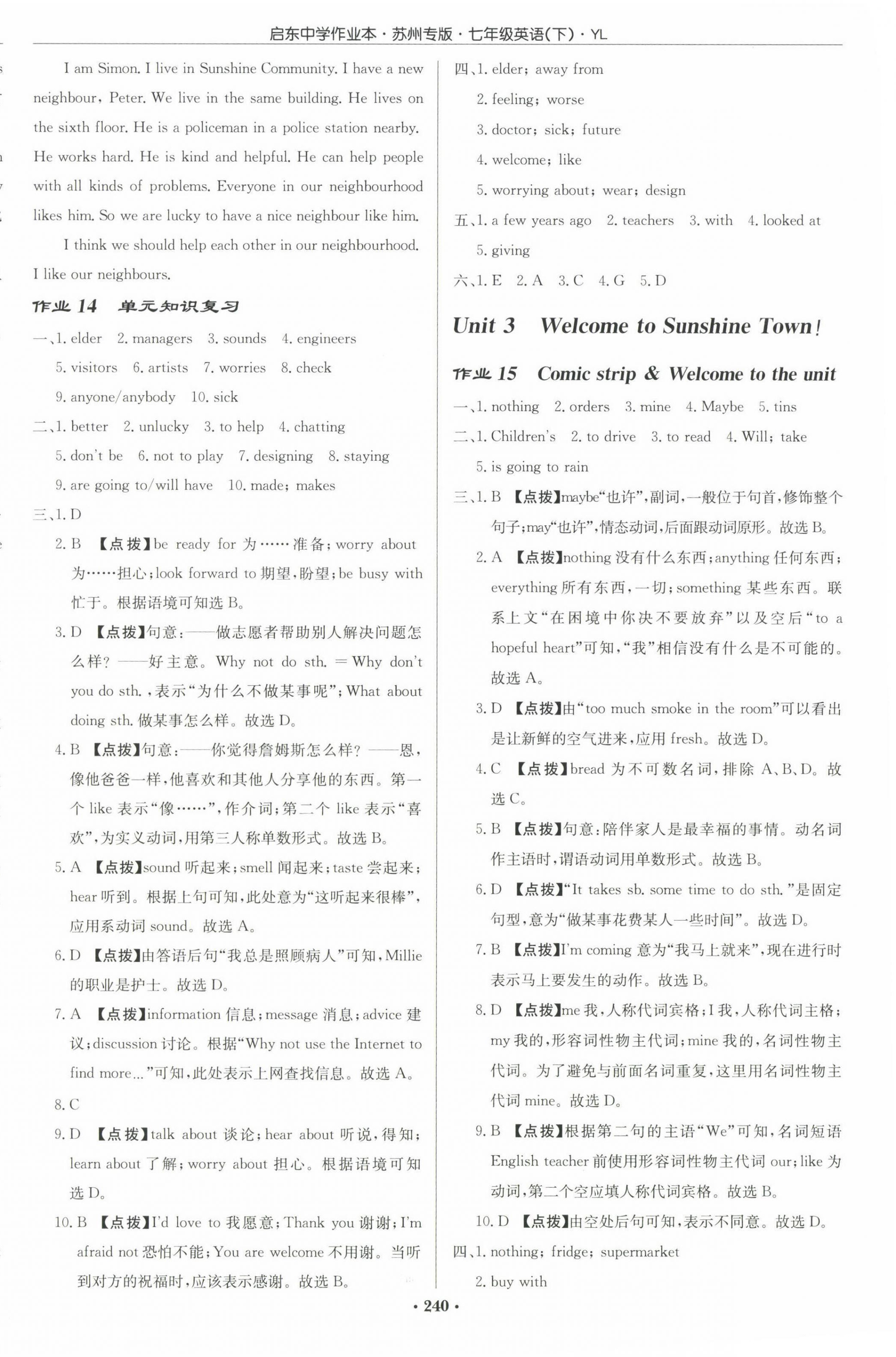 2023年啟東中學(xué)作業(yè)本七年級(jí)英語(yǔ)下冊(cè)譯林版蘇州專版 第8頁(yè)