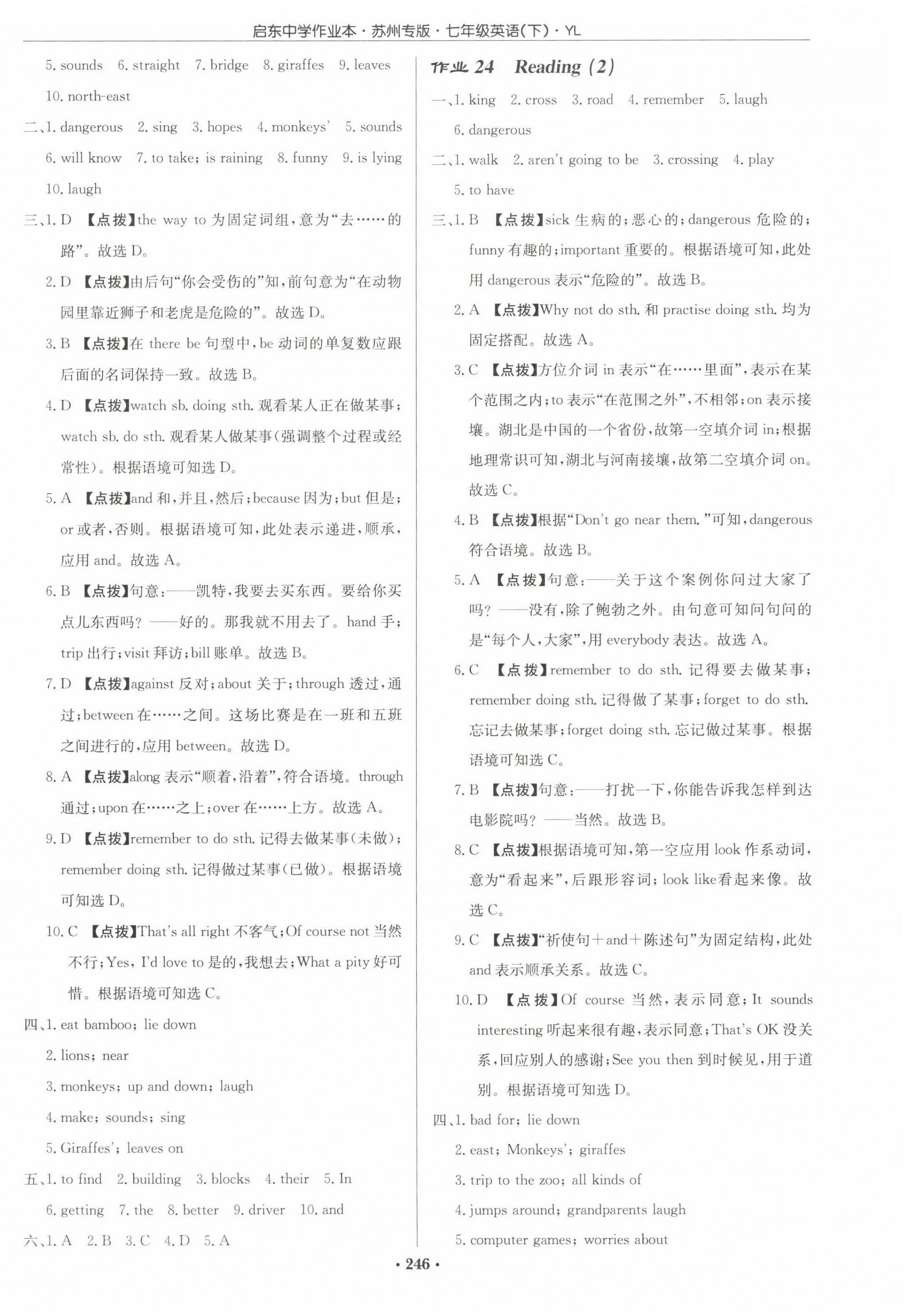 2023年啟東中學(xué)作業(yè)本七年級(jí)英語(yǔ)下冊(cè)譯林版蘇州專版 第14頁(yè)