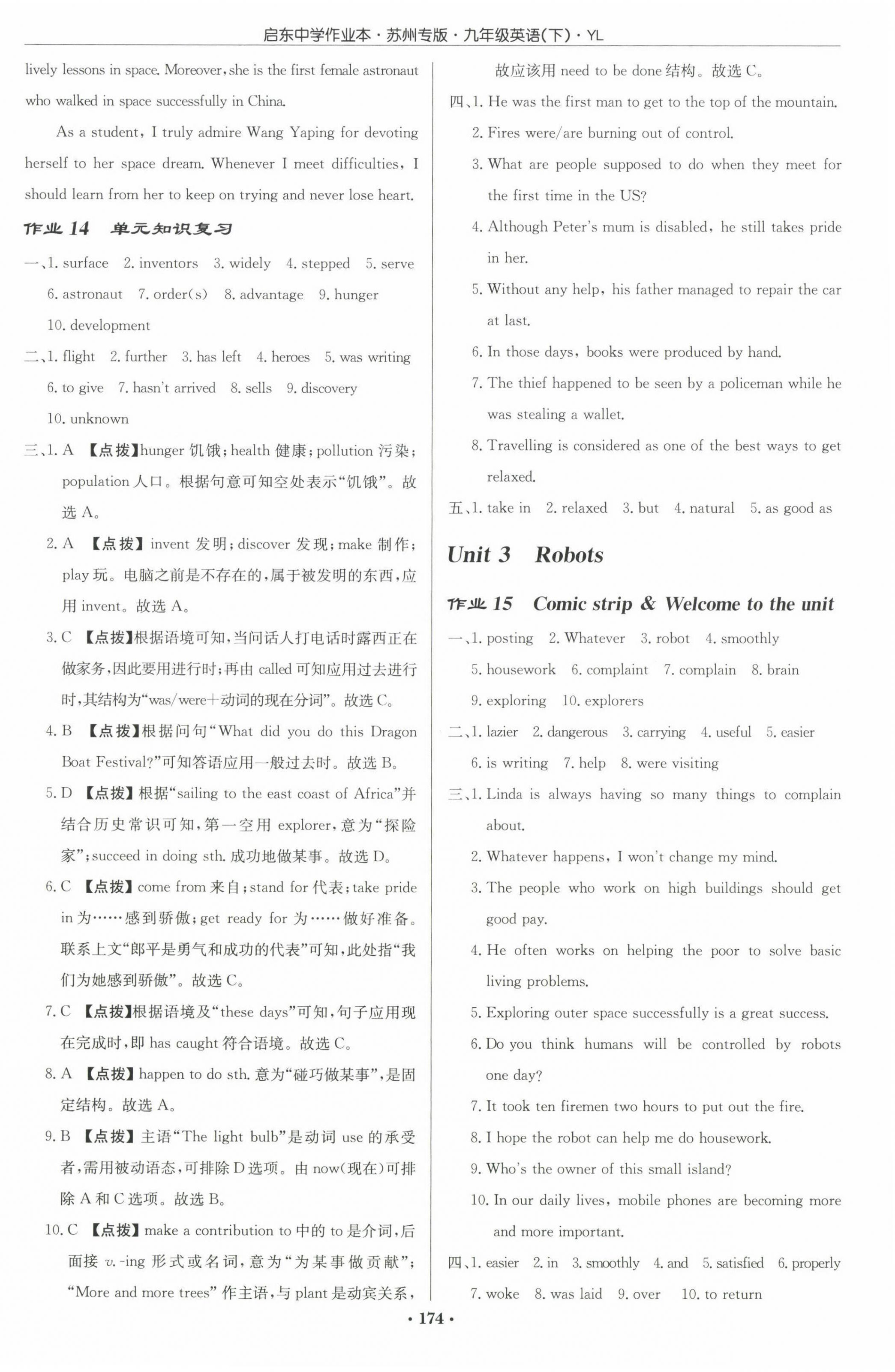 2023年啟東中學(xué)作業(yè)本九年級英語下冊譯林版蘇州專版 第8頁