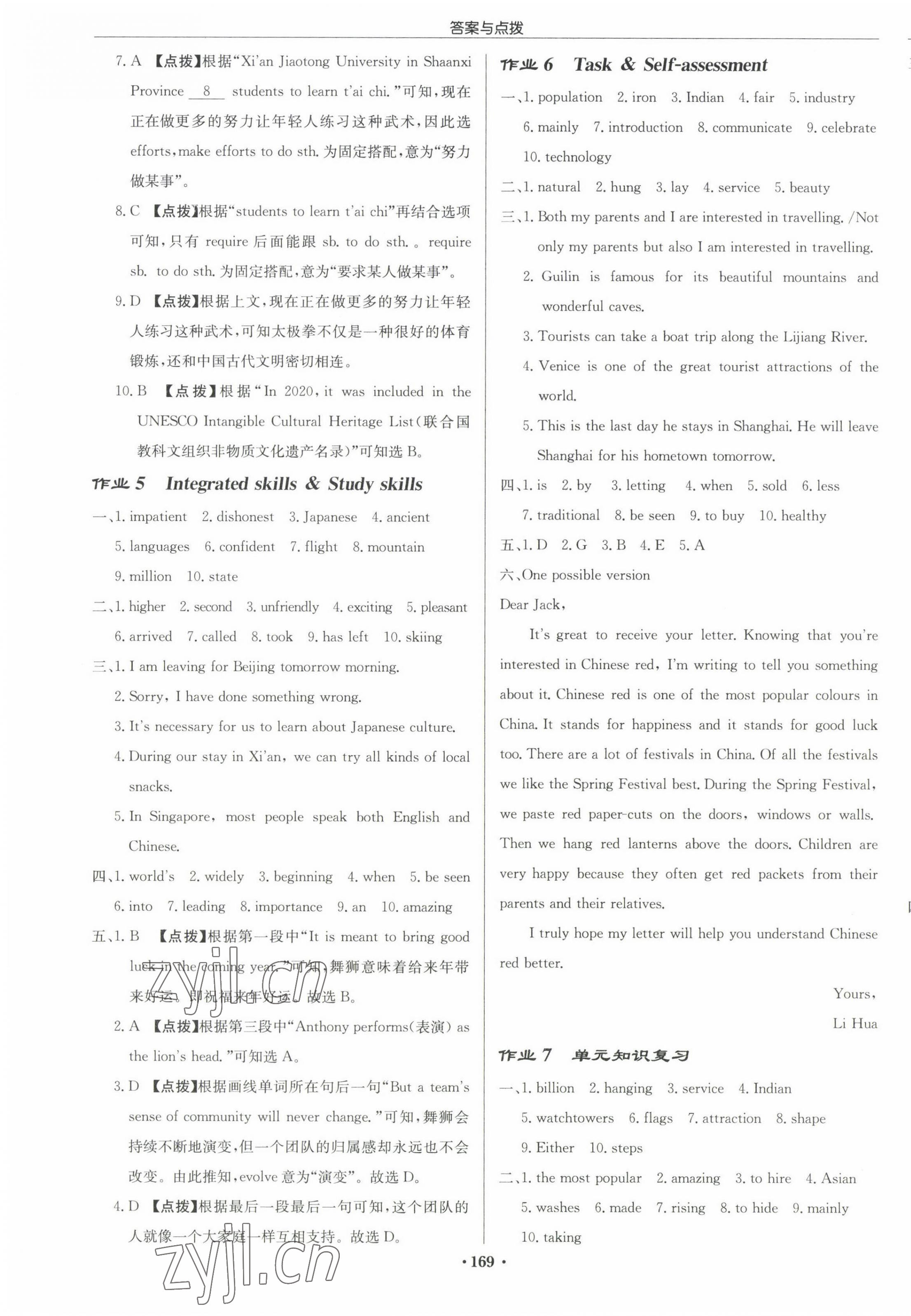 2023年啟東中學(xué)作業(yè)本九年級(jí)英語(yǔ)下冊(cè)譯林版蘇州專版 第3頁(yè)