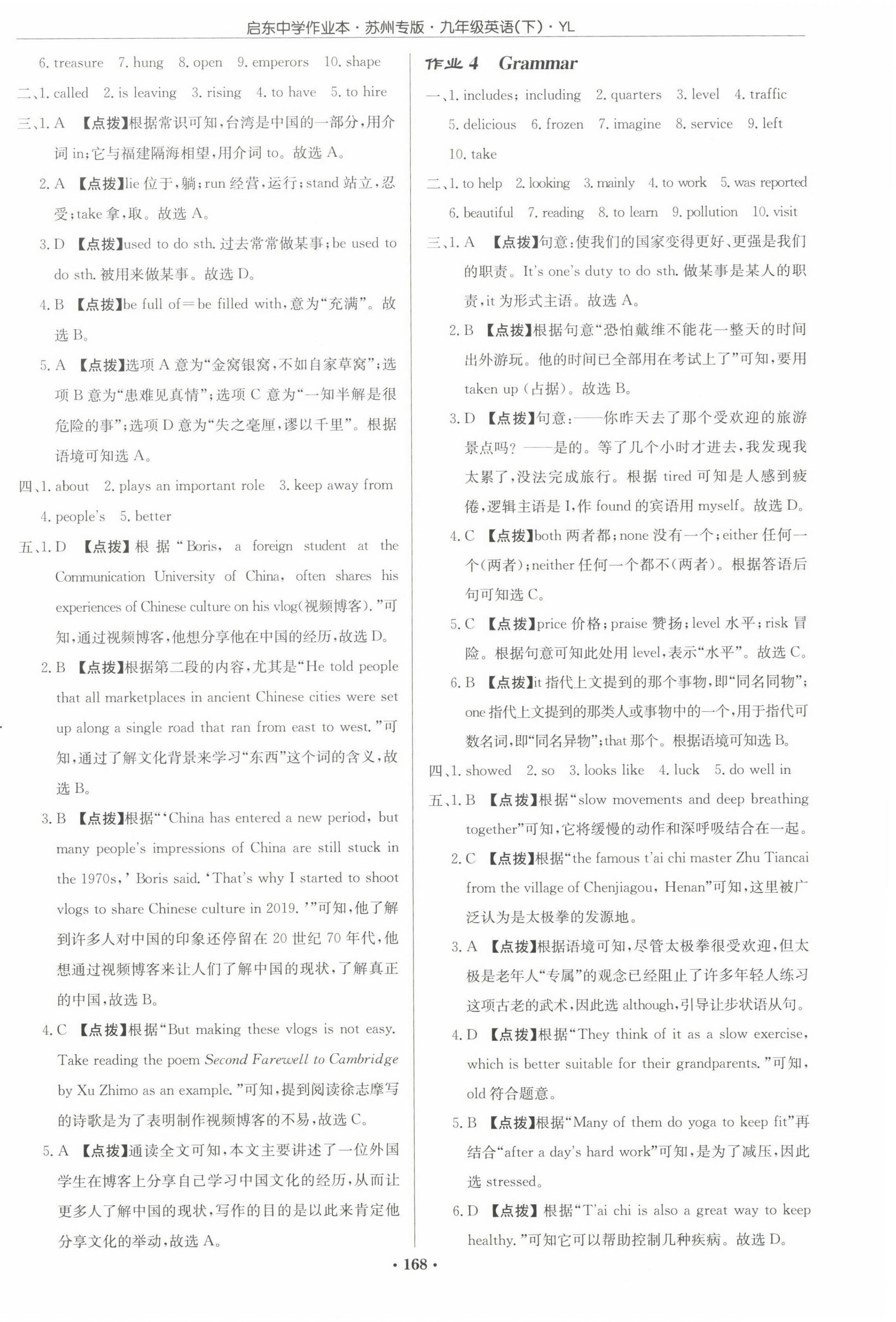 2023年啟東中學(xué)作業(yè)本九年級(jí)英語(yǔ)下冊(cè)譯林版蘇州專(zhuān)版 第2頁(yè)