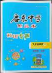 2023年啟東中學(xué)作業(yè)本九年級(jí)英語下冊譯林版蘇州專版